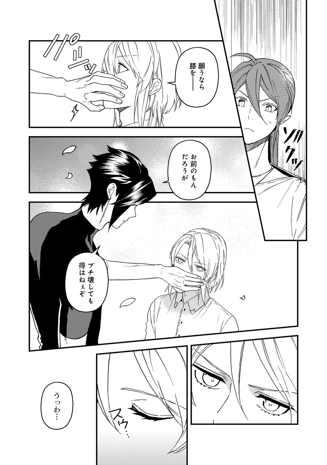 穏やか貴族の休暇のすすめ。＠COMIC 第60話 - 32