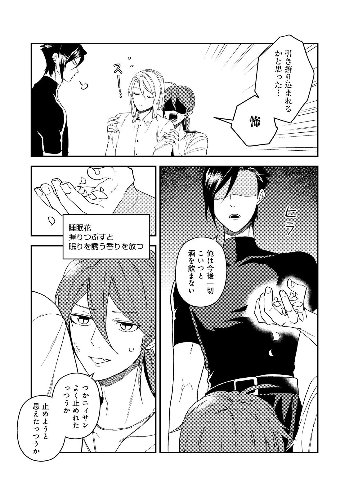 穏やか貴族の休暇のすすめ。＠COMIC 第60話 - 33