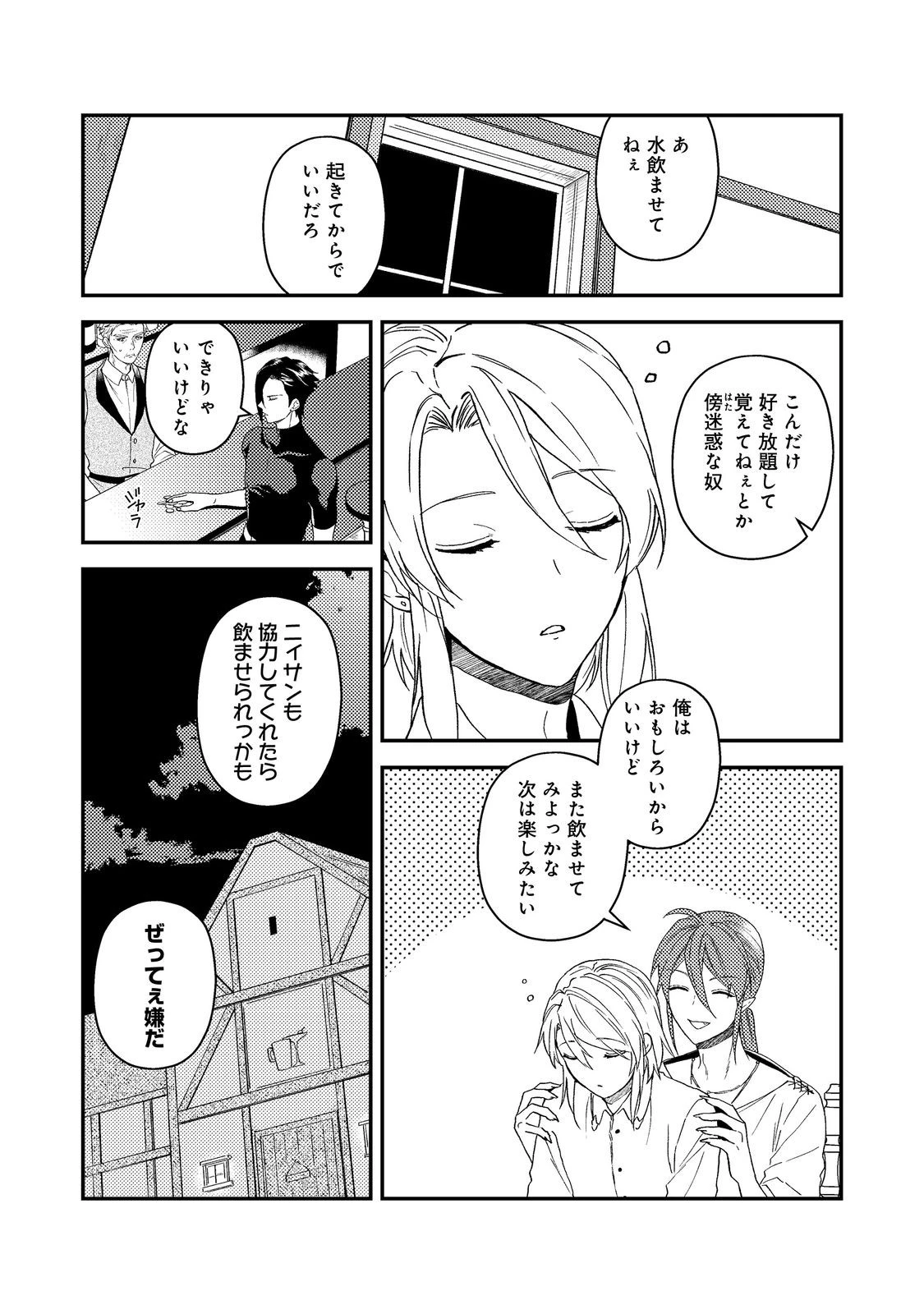 穏やか貴族の休暇のすすめ。＠COMIC 第60話 - 34