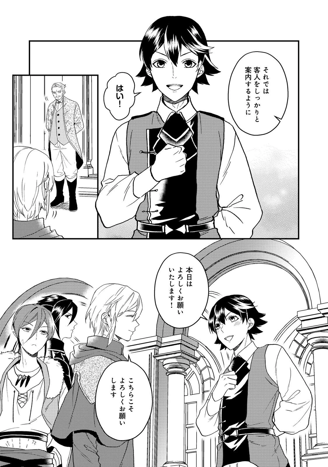 穏やか貴族の休暇のすすめ。＠COMIC 第59話 - 1