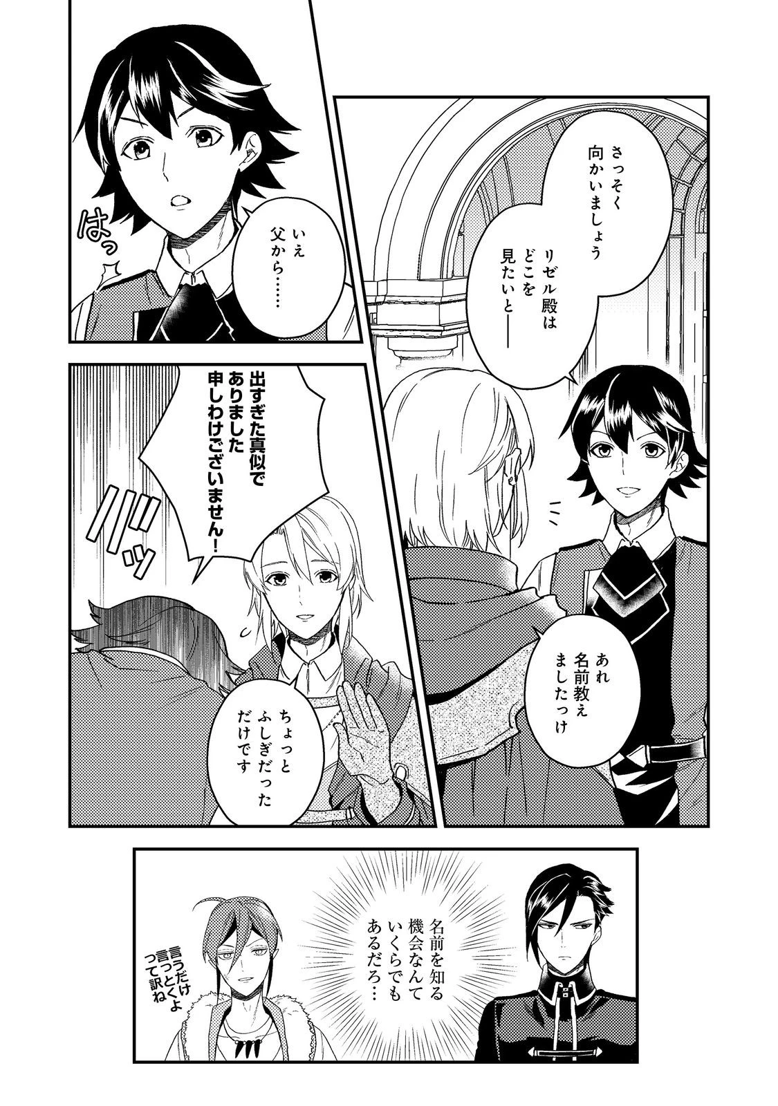 穏やか貴族の休暇のすすめ。＠COMIC 第59話 - 2
