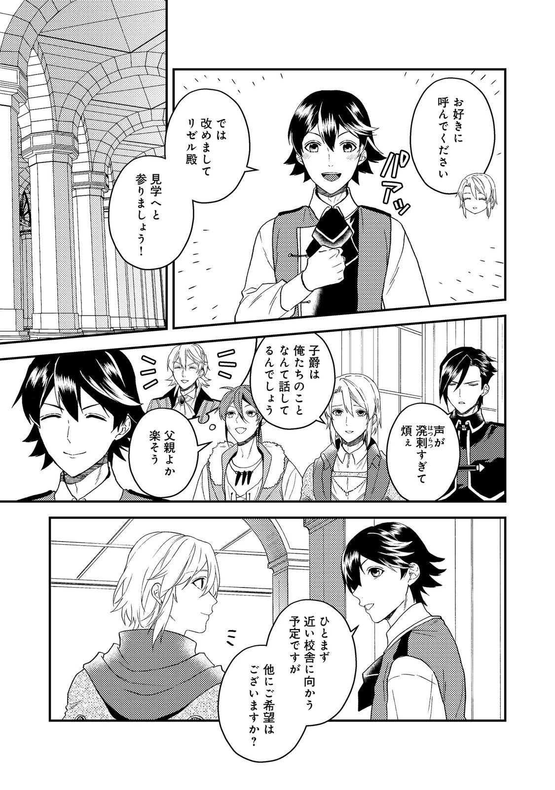 穏やか貴族の休暇のすすめ。＠COMIC 第59話 - 3