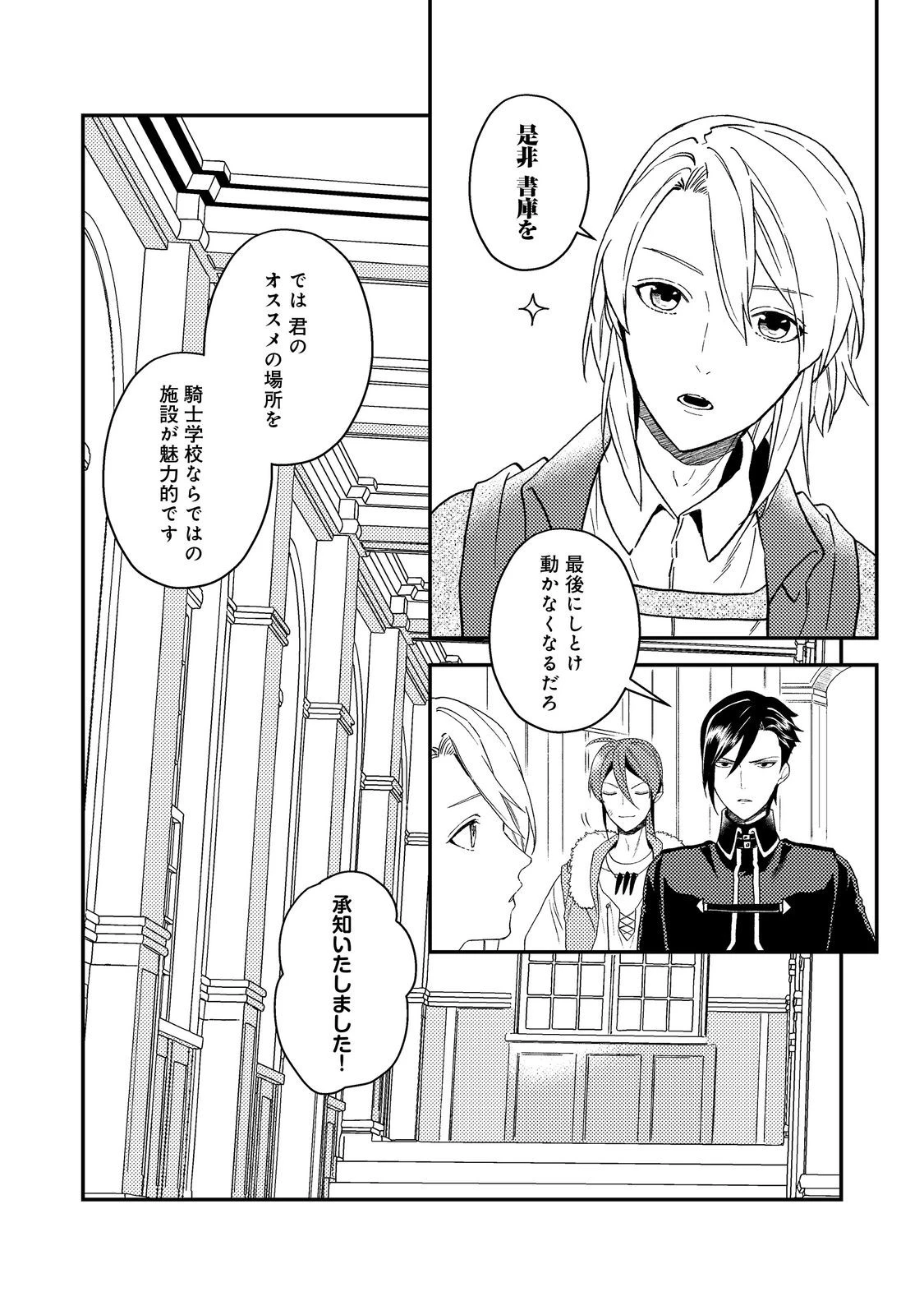 穏やか貴族の休暇のすすめ。＠COMIC 第59話 - 4