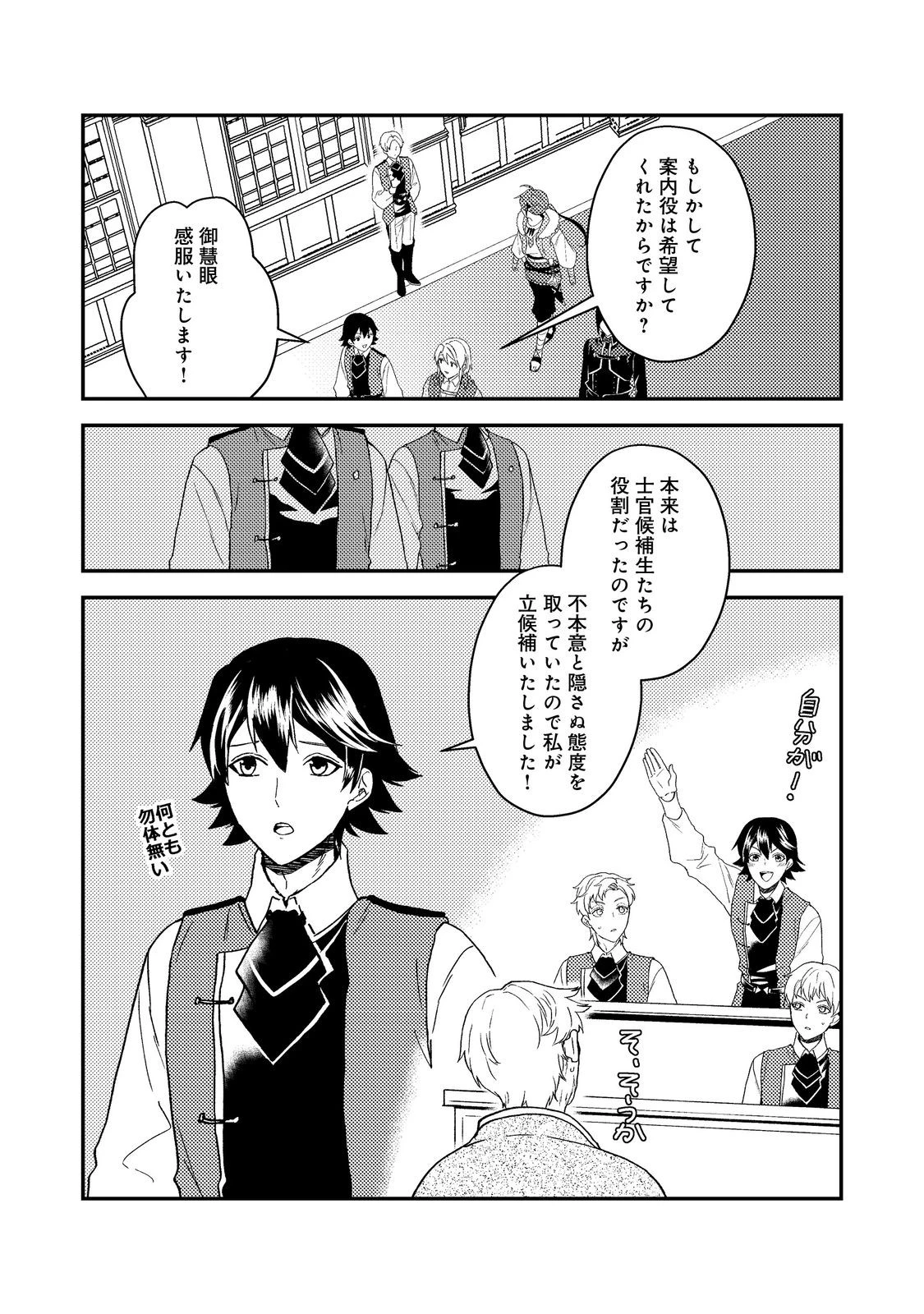 穏やか貴族の休暇のすすめ。＠COMIC 第59話 - 5