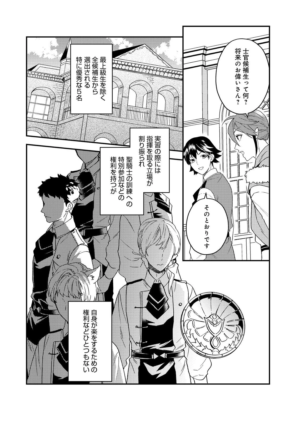 穏やか貴族の休暇のすすめ。＠COMIC 第59話 - 6