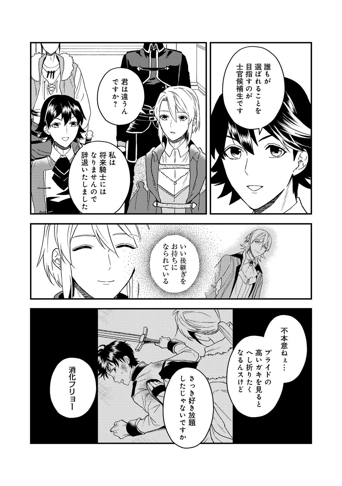穏やか貴族の休暇のすすめ。＠COMIC 第59話 - 7