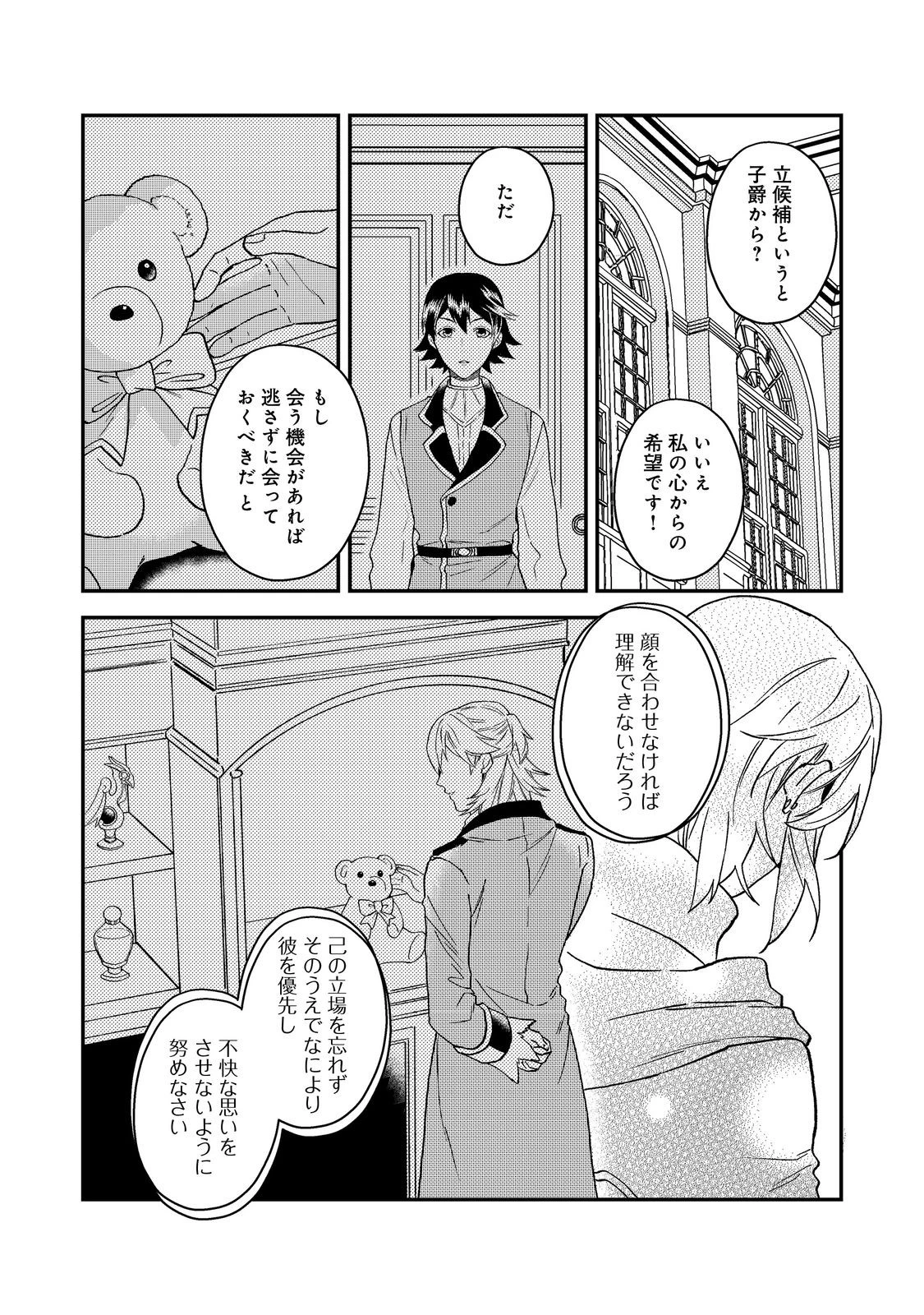 穏やか貴族の休暇のすすめ。＠COMIC 第59話 - 8