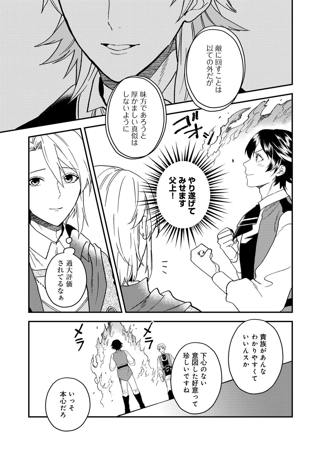 穏やか貴族の休暇のすすめ。＠COMIC 第59話 - 9