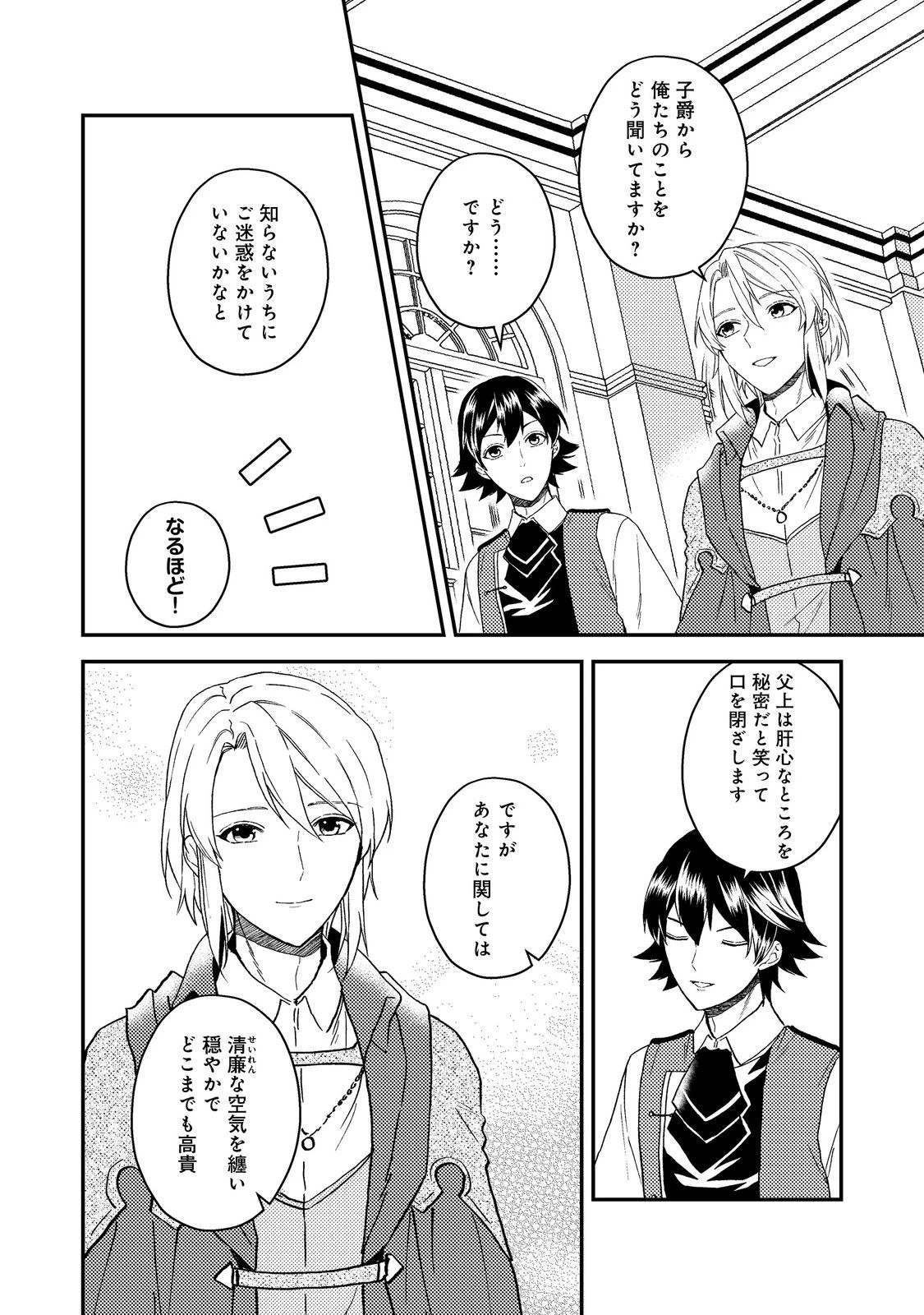 穏やか貴族の休暇のすすめ。＠COMIC 第59話 - 10