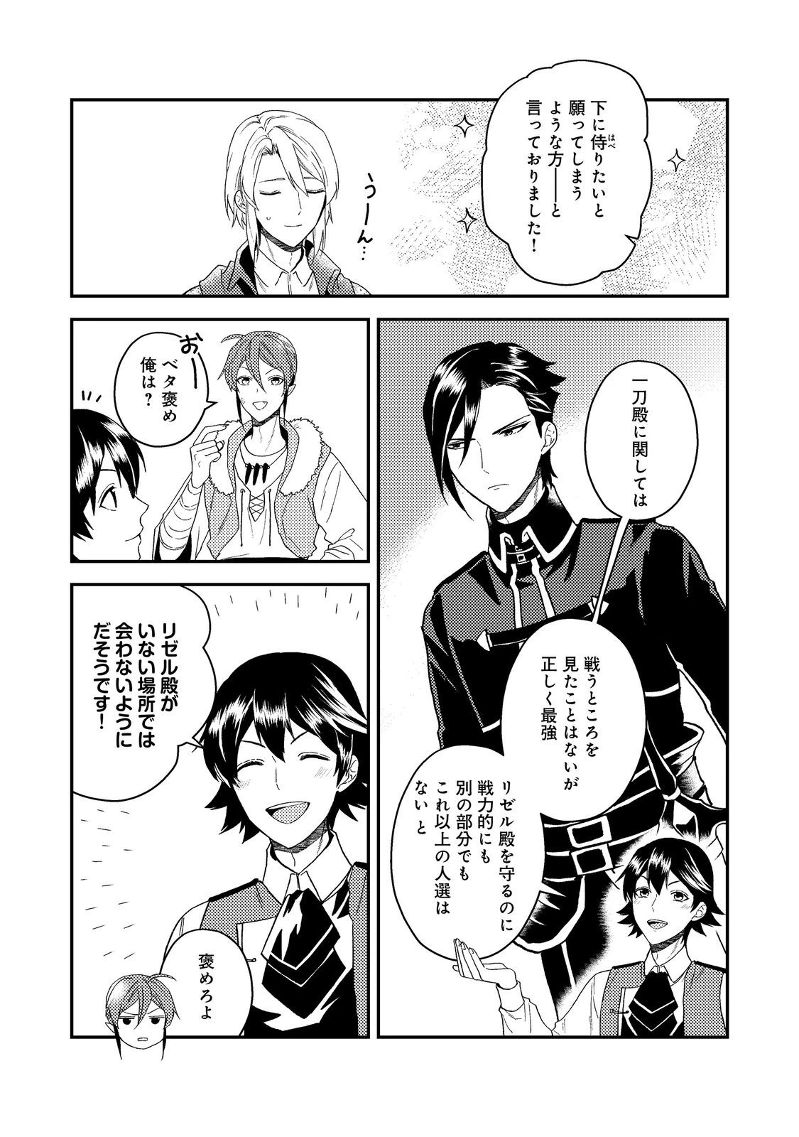 穏やか貴族の休暇のすすめ。＠COMIC 第59話 - 11