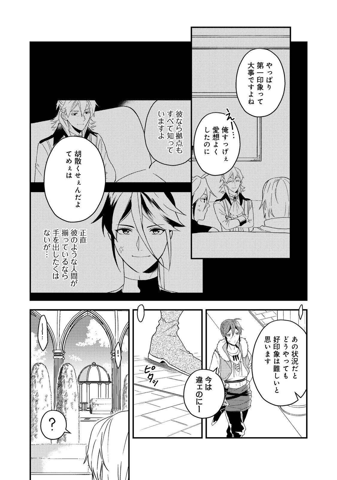 穏やか貴族の休暇のすすめ。＠COMIC 第59話 - 12