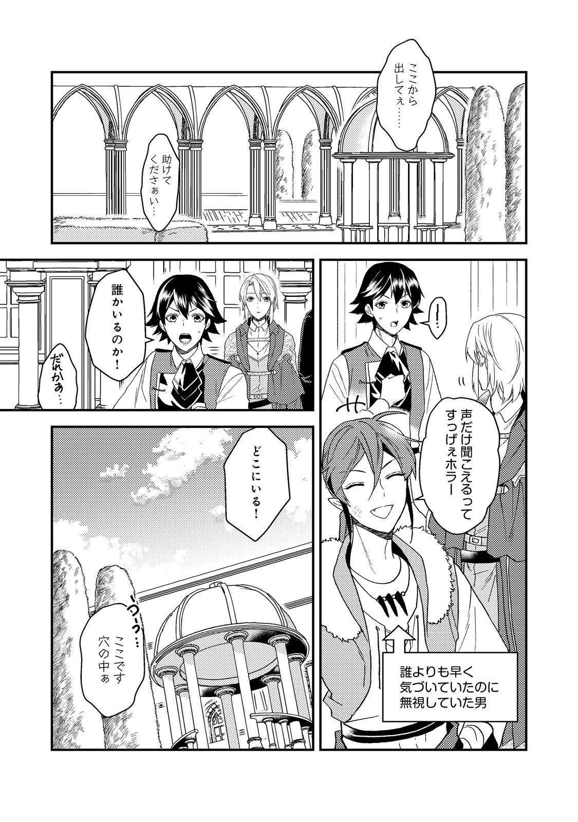 穏やか貴族の休暇のすすめ。＠COMIC 第59話 - 13
