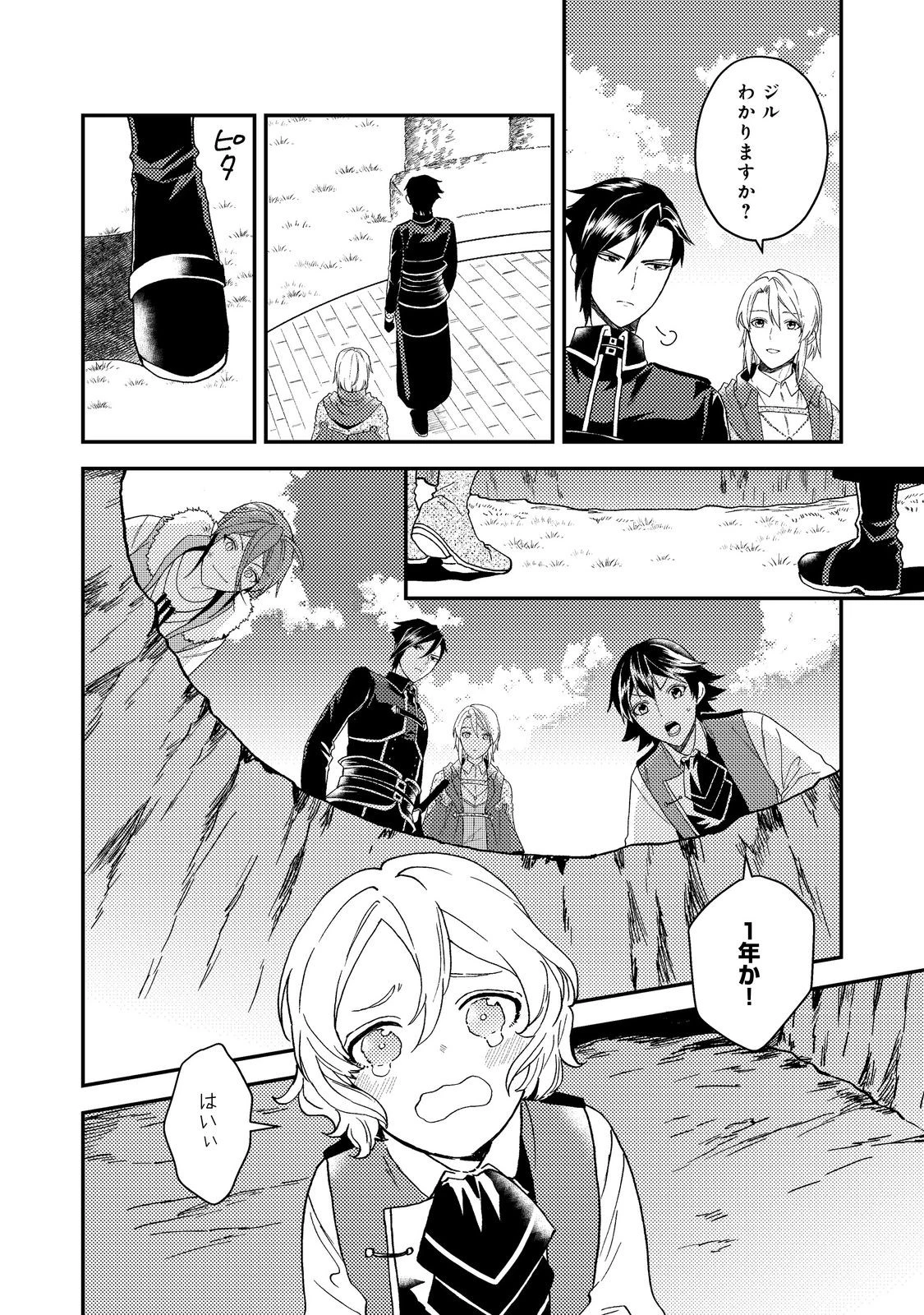 穏やか貴族の休暇のすすめ。＠COMIC 第59話 - 14