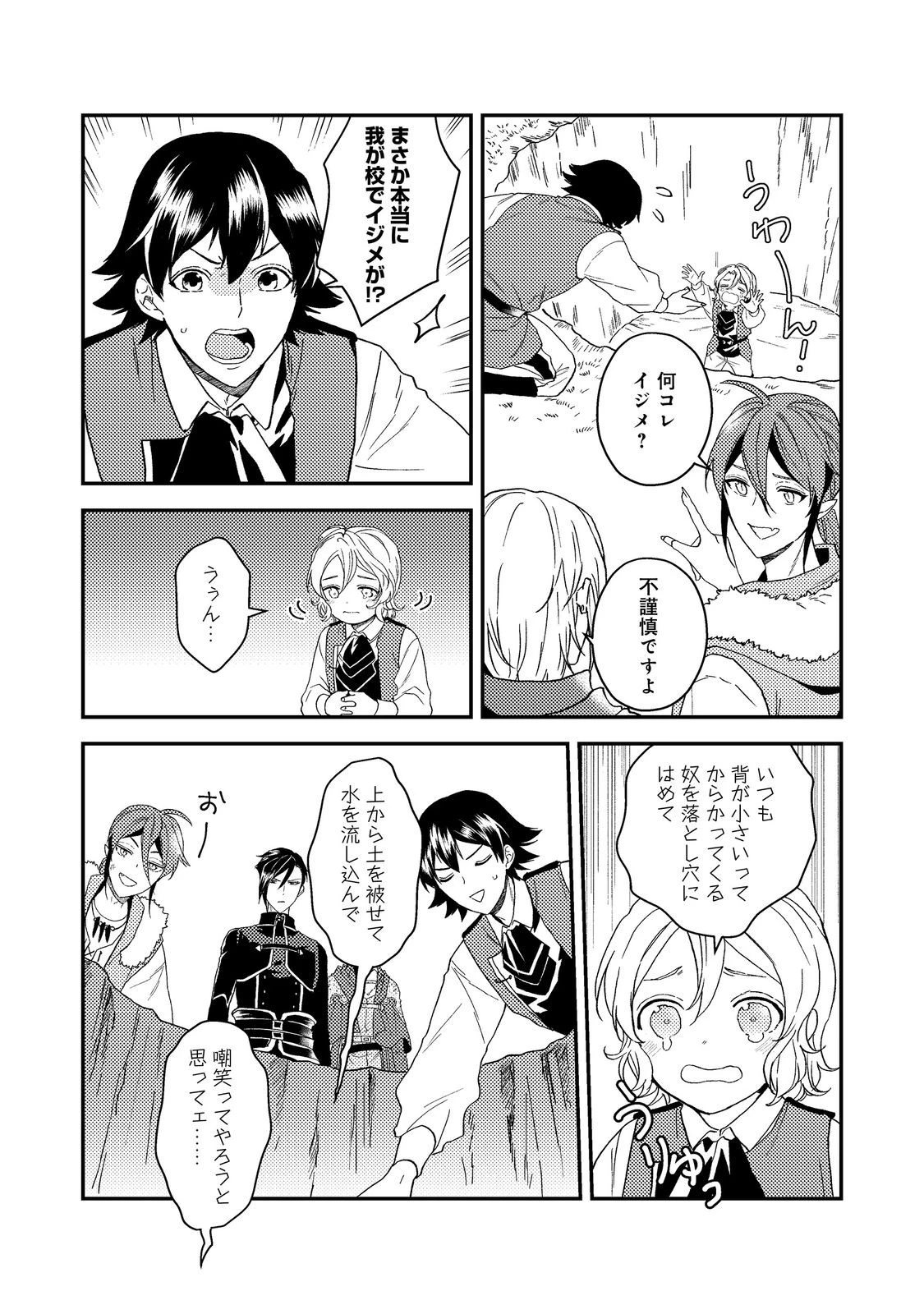 穏やか貴族の休暇のすすめ。＠COMIC 第59話 - 15