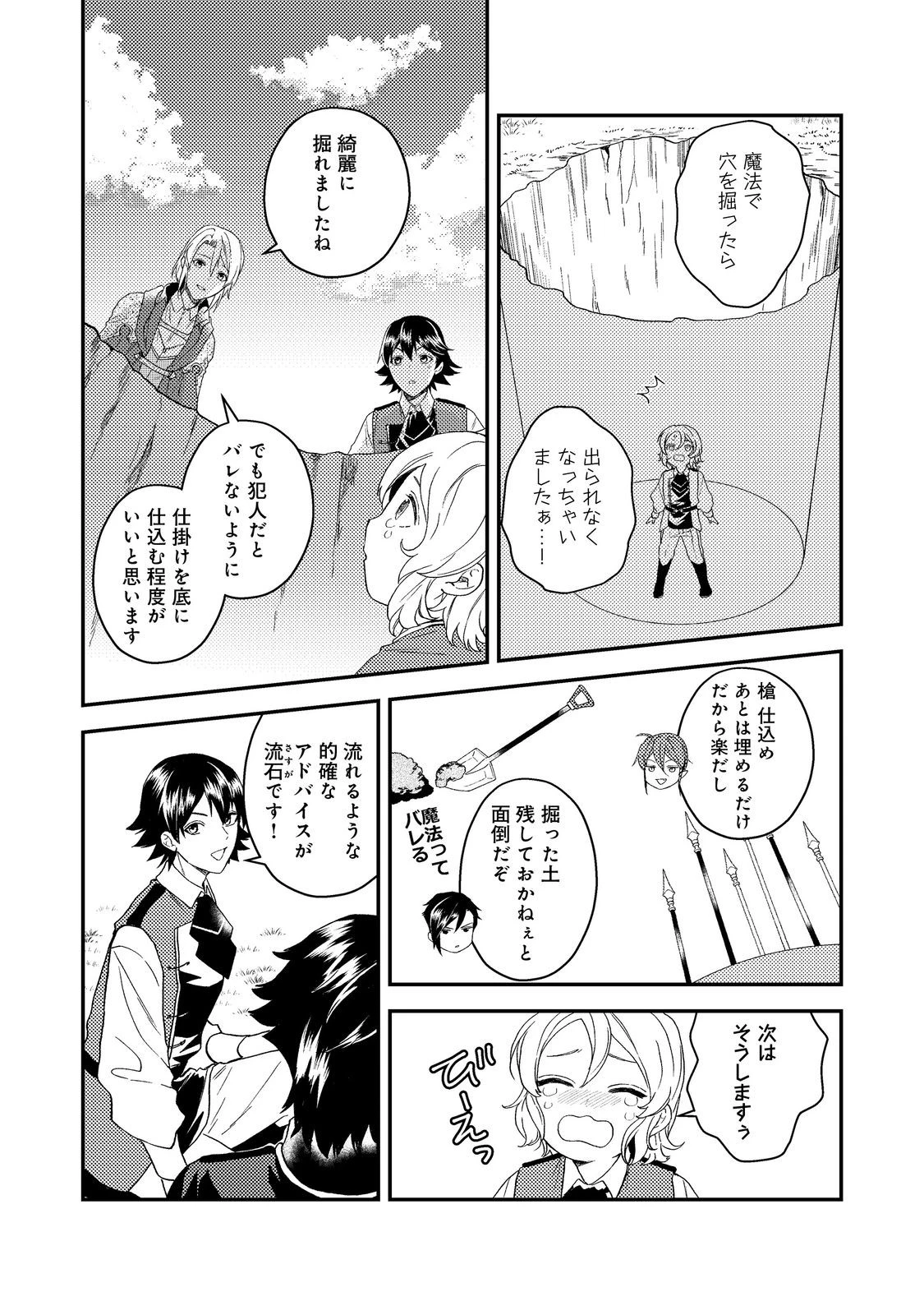 穏やか貴族の休暇のすすめ。＠COMIC 第59話 - 16