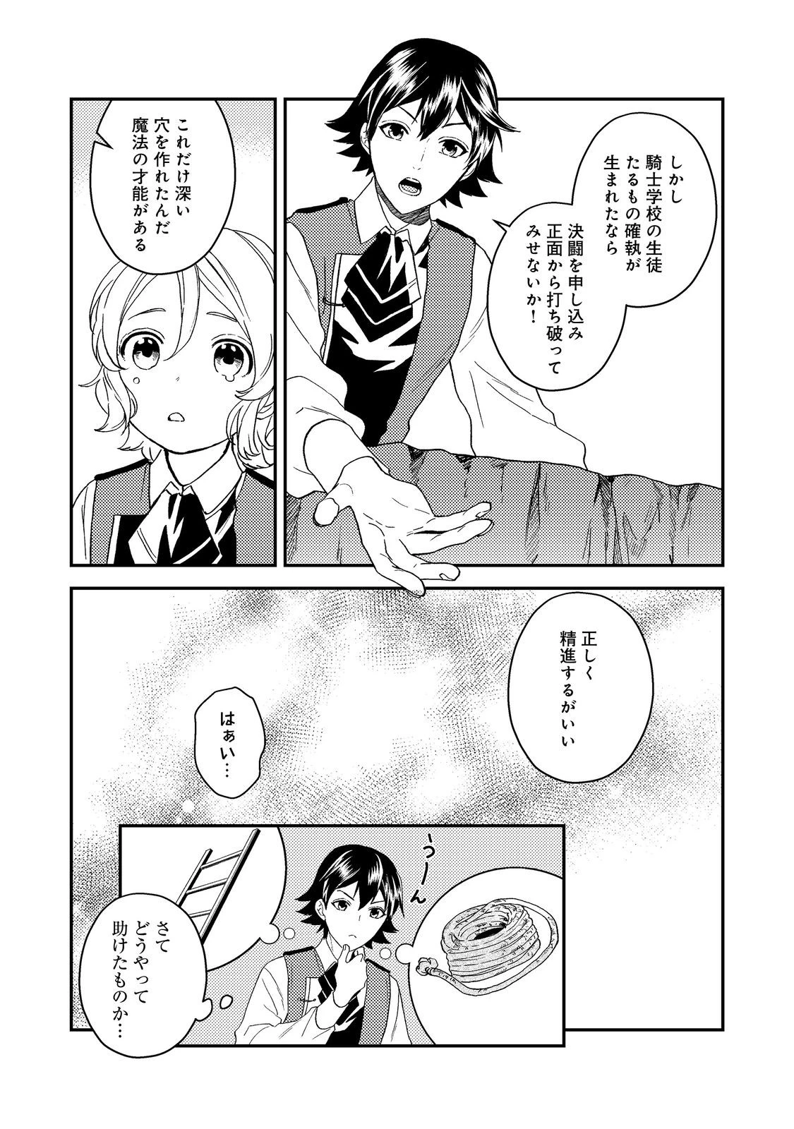 穏やか貴族の休暇のすすめ。＠COMIC 第59話 - 17