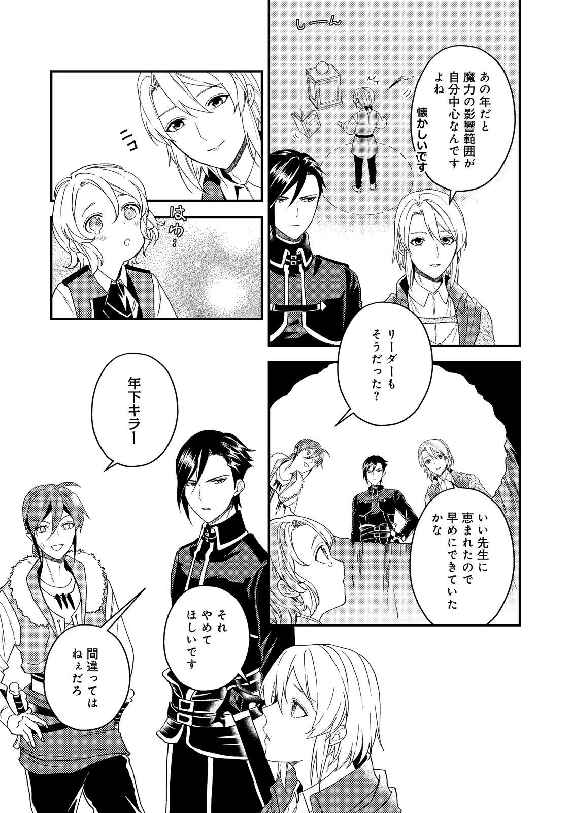穏やか貴族の休暇のすすめ。＠COMIC 第59話 - 18