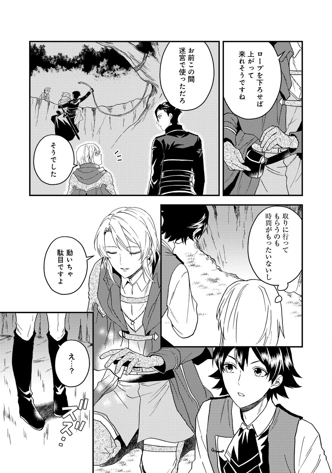 穏やか貴族の休暇のすすめ。＠COMIC 第59話 - 19