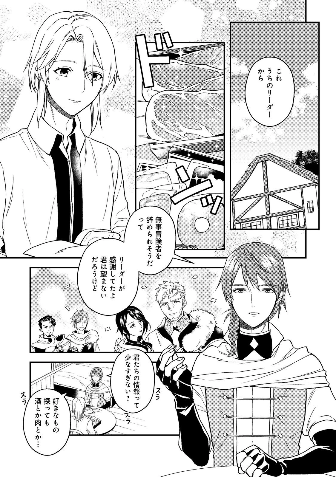 穏やか貴族の休暇のすすめ。＠COMIC 第57話 - 1