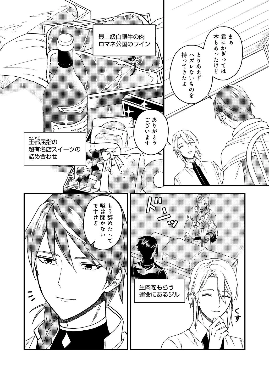 穏やか貴族の休暇のすすめ。＠COMIC 第57話 - 2