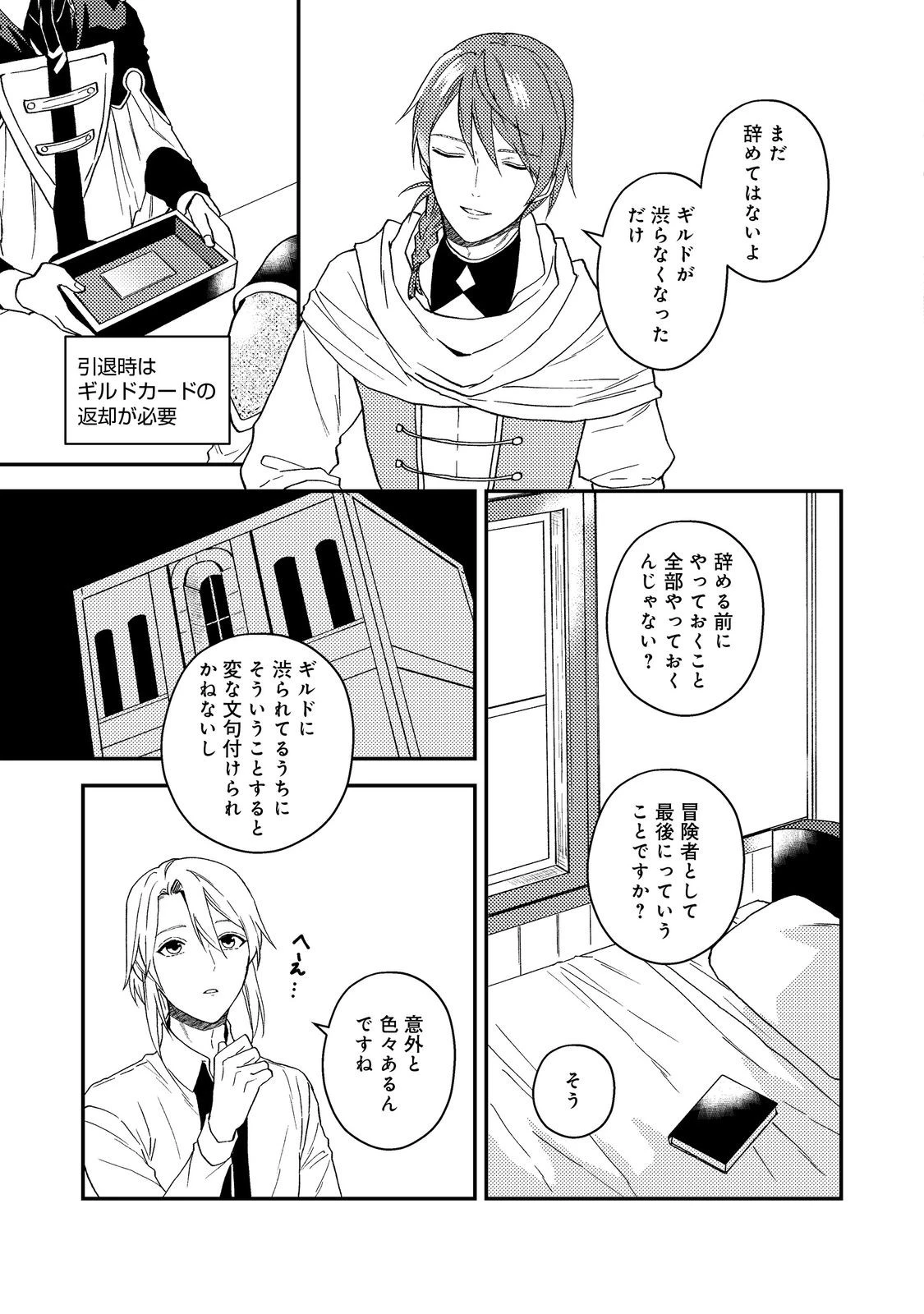 穏やか貴族の休暇のすすめ。＠COMIC 第57話 - 3