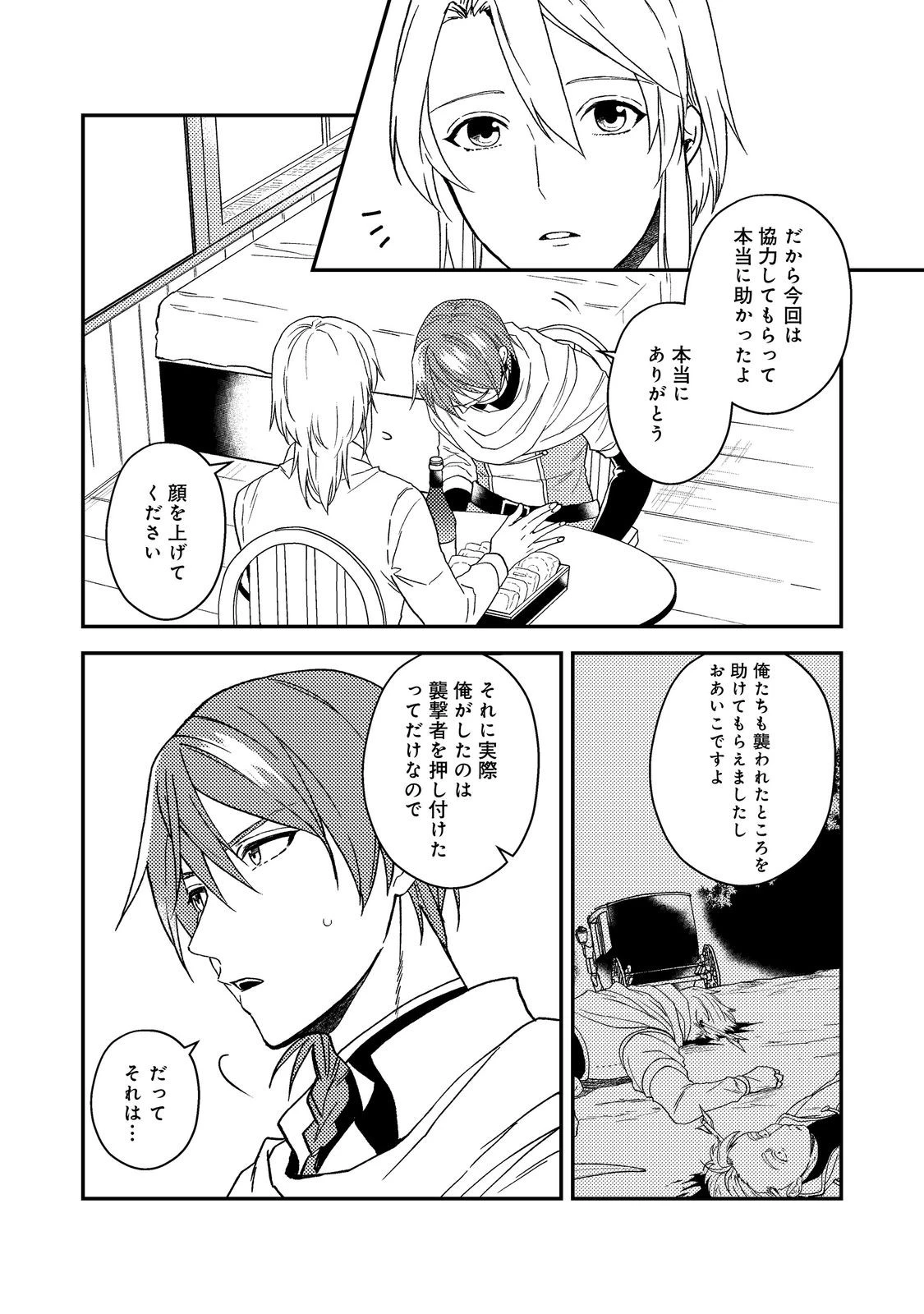 穏やか貴族の休暇のすすめ。＠COMIC 第57話 - 4