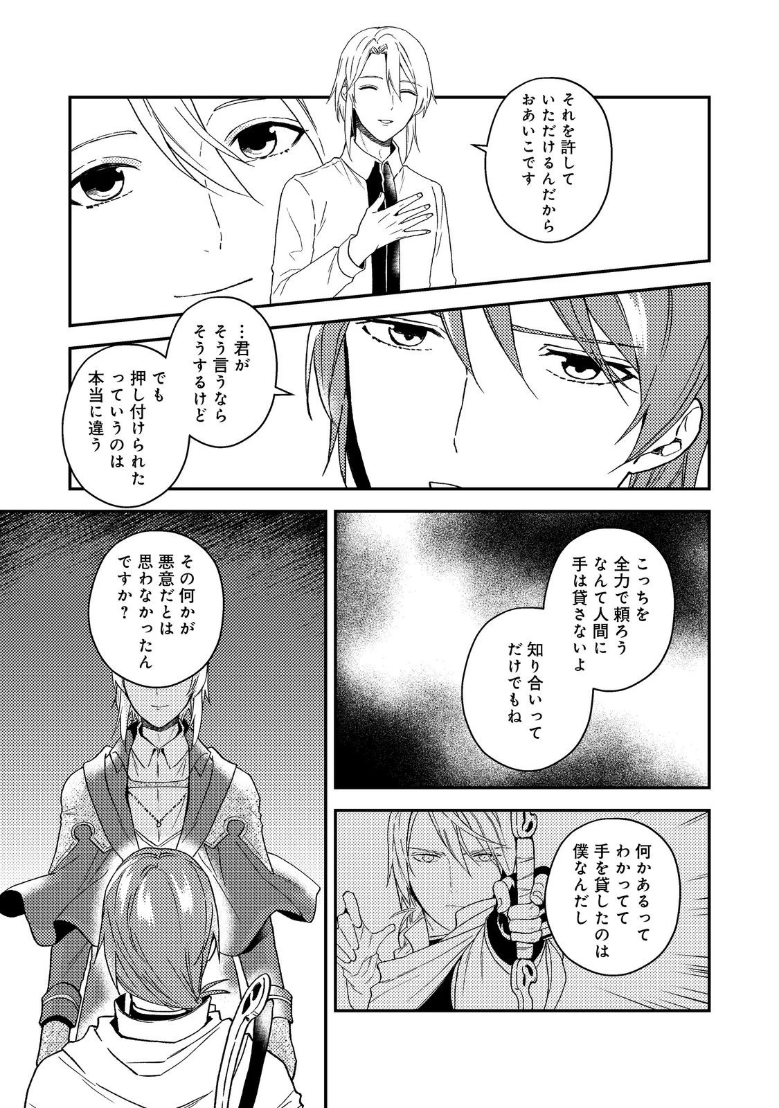 穏やか貴族の休暇のすすめ。＠COMIC 第57話 - 5