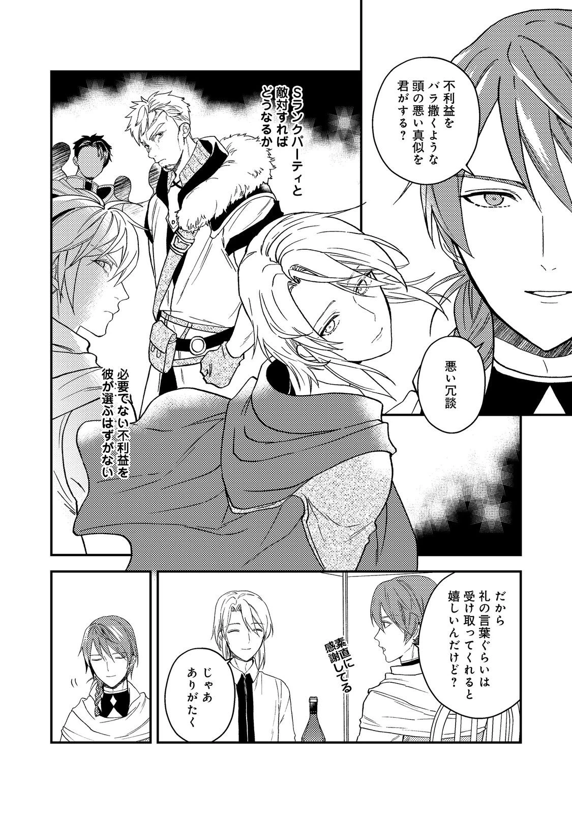 穏やか貴族の休暇のすすめ。＠COMIC 第57話 - 6