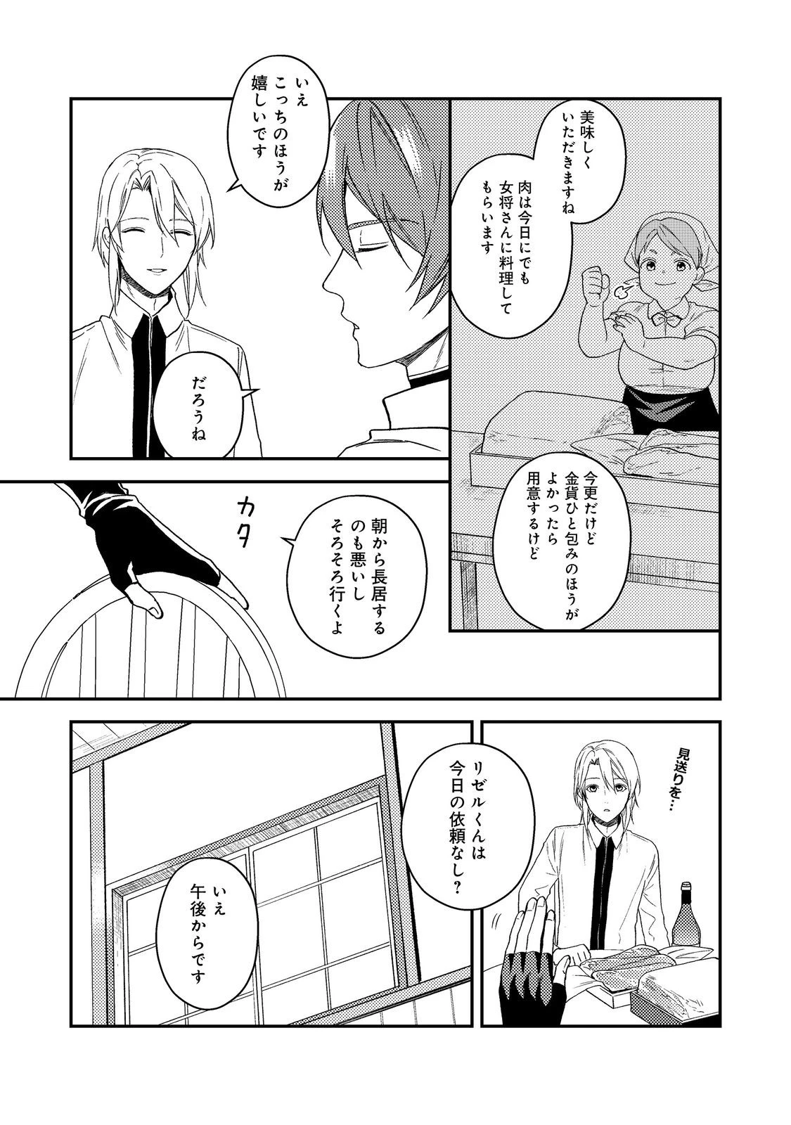 穏やか貴族の休暇のすすめ。＠COMIC 第57話 - 7