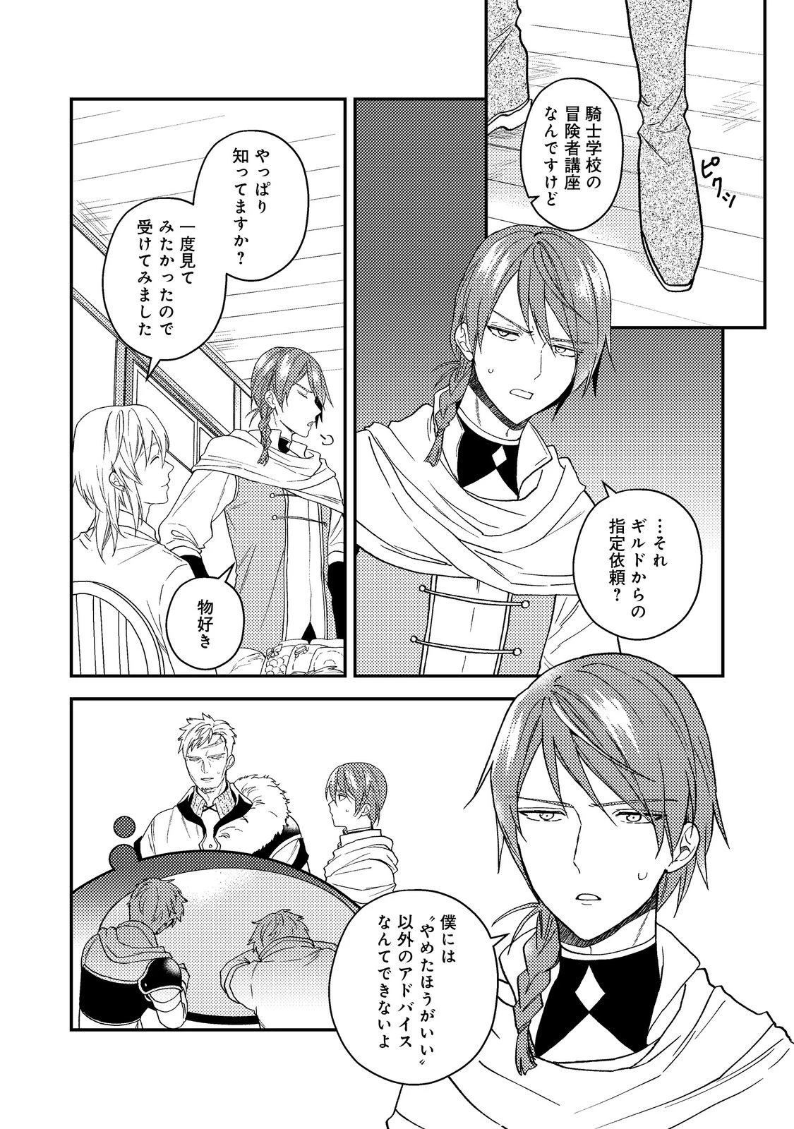 穏やか貴族の休暇のすすめ。＠COMIC 第57話 - 8