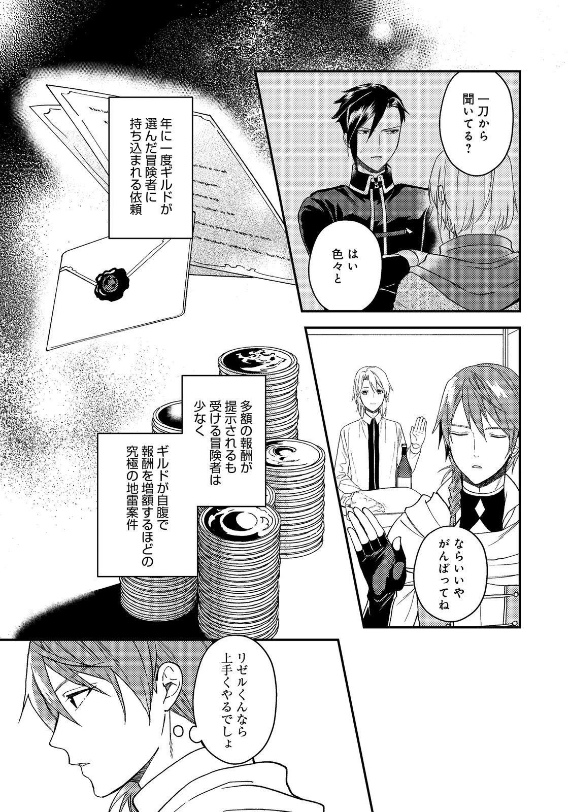 穏やか貴族の休暇のすすめ。＠COMIC 第57話 - 9
