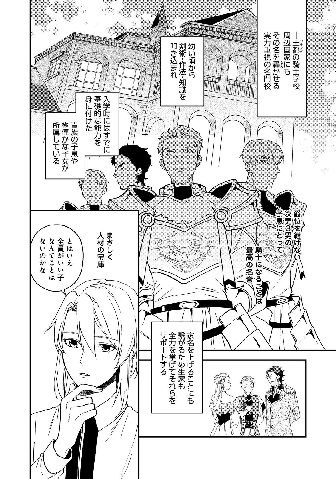 穏やか貴族の休暇のすすめ。＠COMIC 第57話 - 10