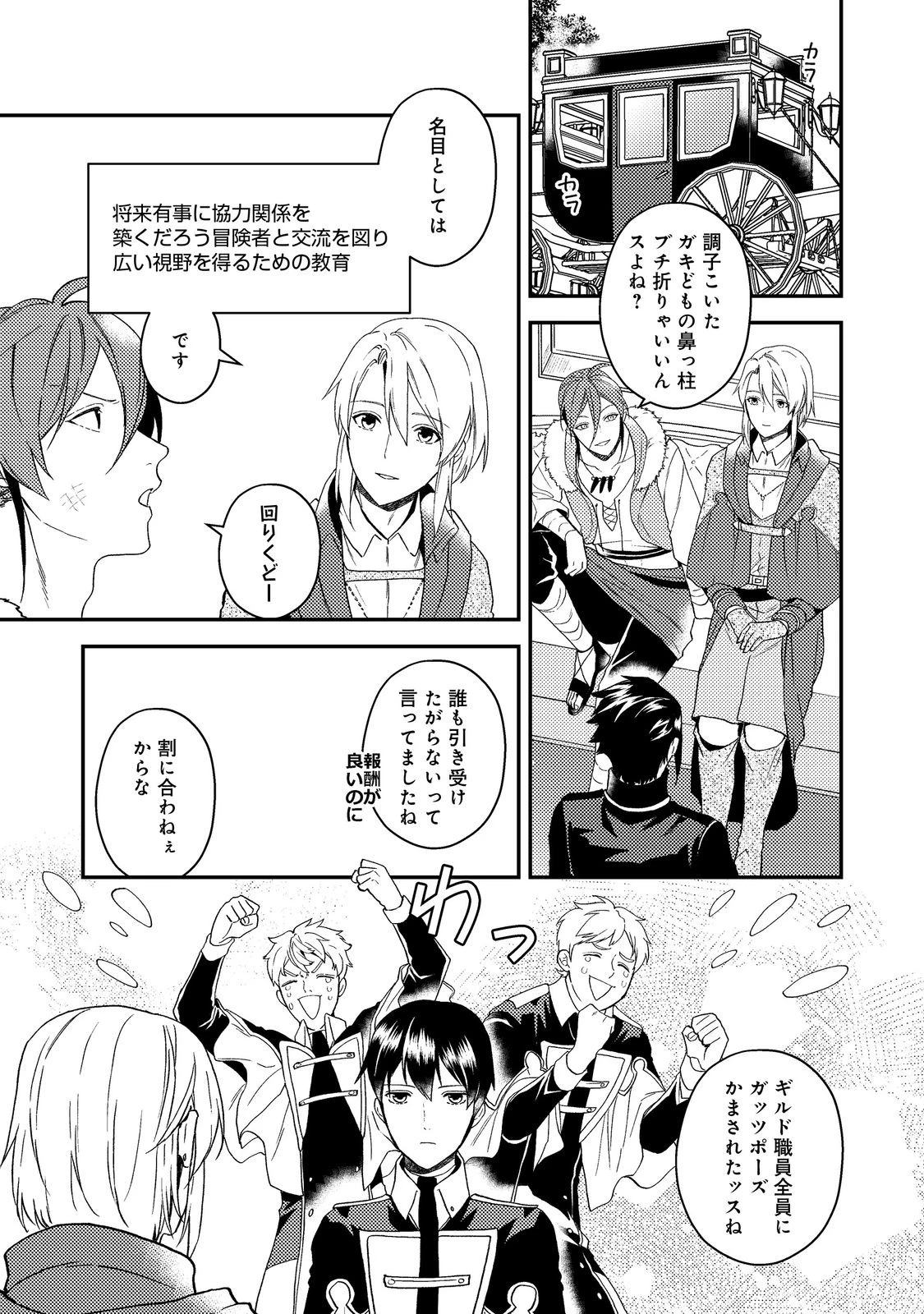 穏やか貴族の休暇のすすめ。＠COMIC 第57話 - 11