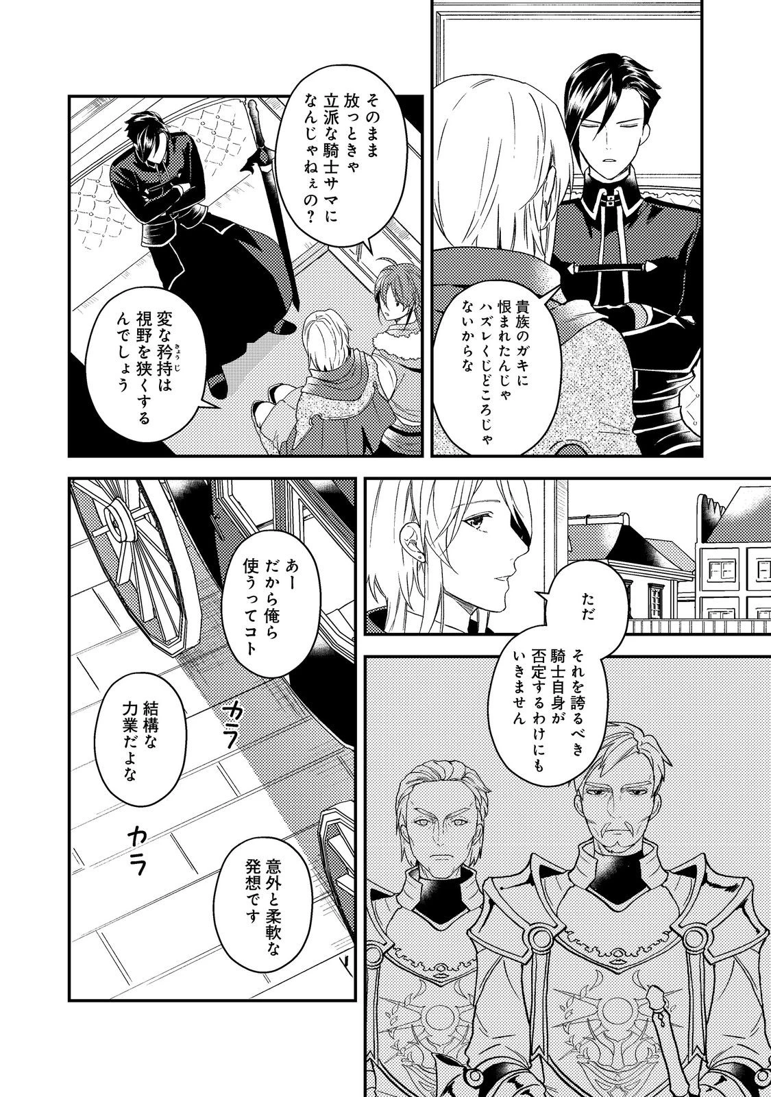 穏やか貴族の休暇のすすめ。＠COMIC 第57話 - 12