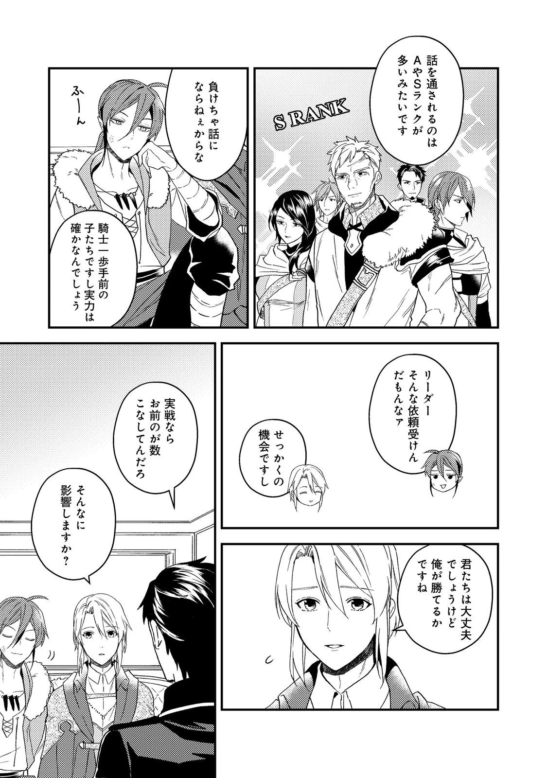 穏やか貴族の休暇のすすめ。＠COMIC 第57話 - 13