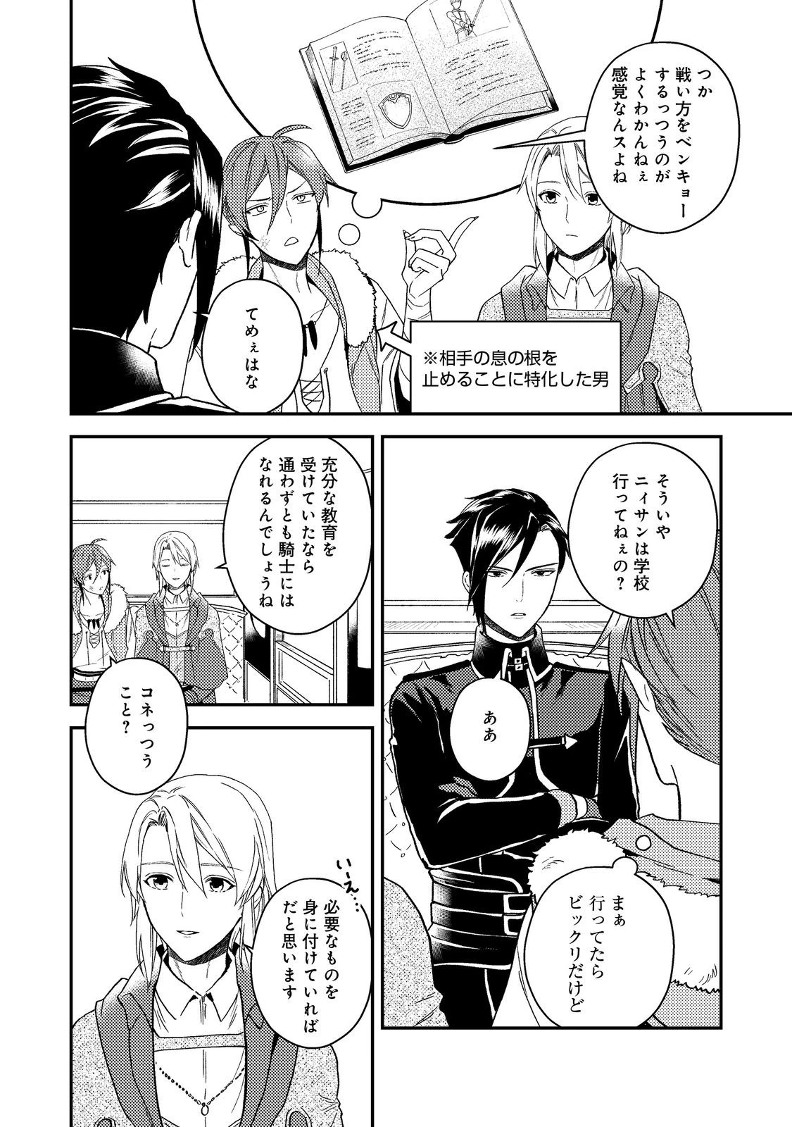 穏やか貴族の休暇のすすめ。＠COMIC 第57話 - 14