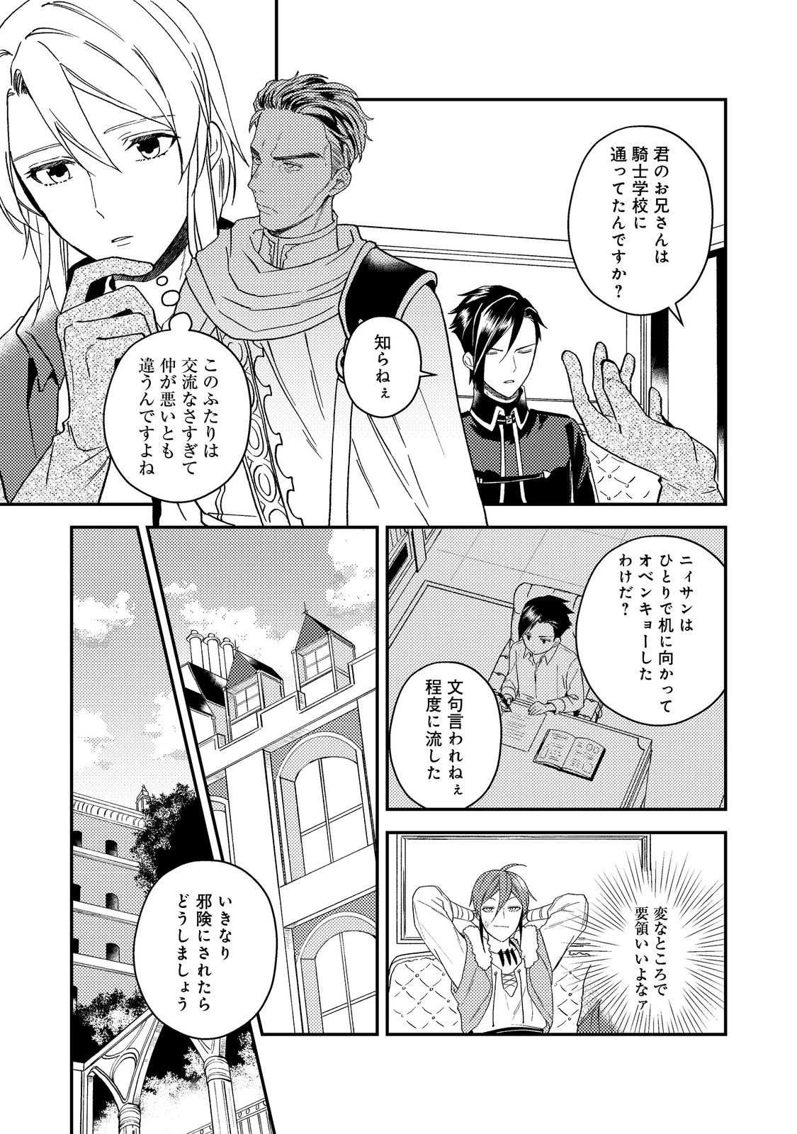 穏やか貴族の休暇のすすめ。＠COMIC 第57話 - 15