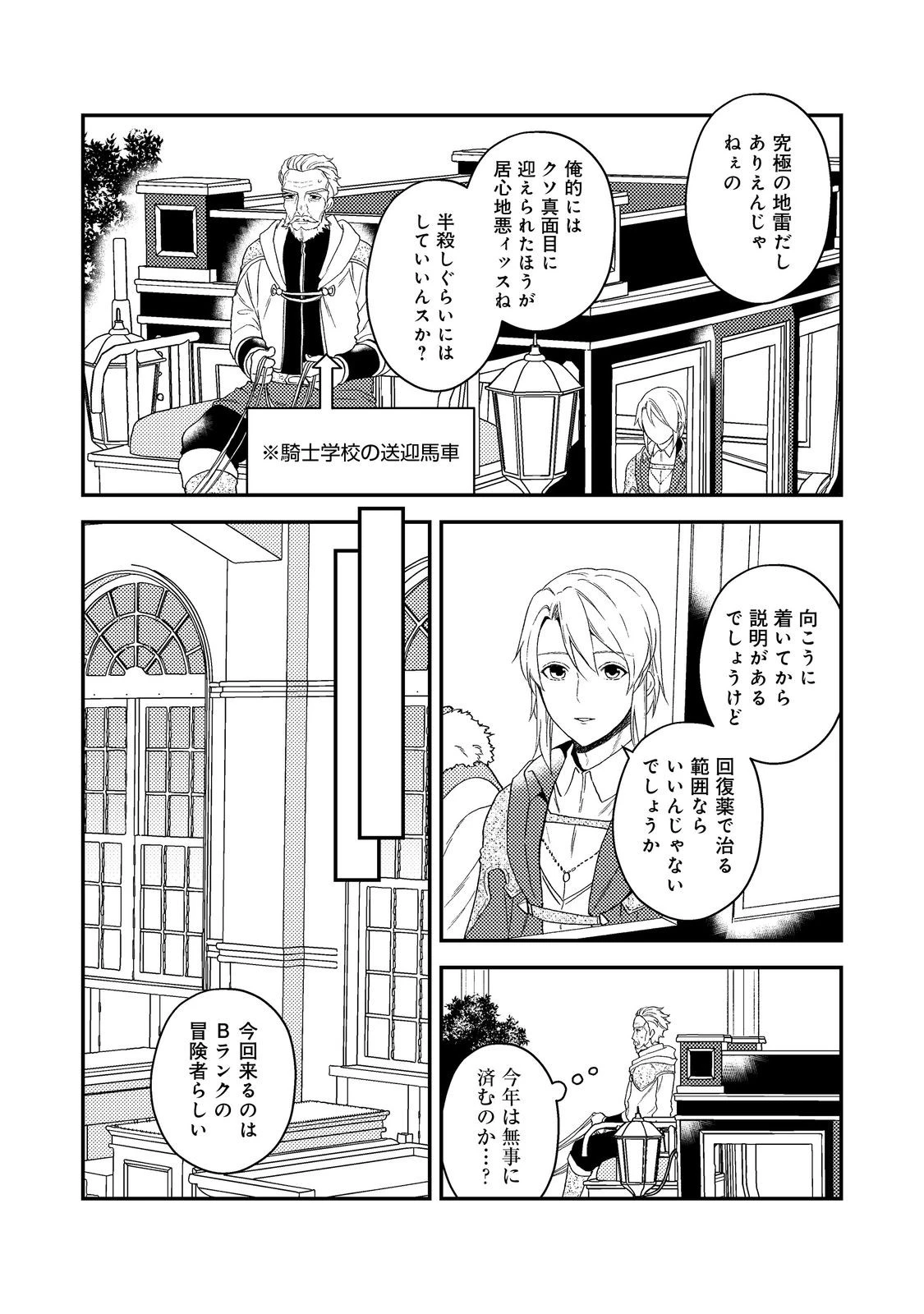 穏やか貴族の休暇のすすめ。＠COMIC 第57話 - 16