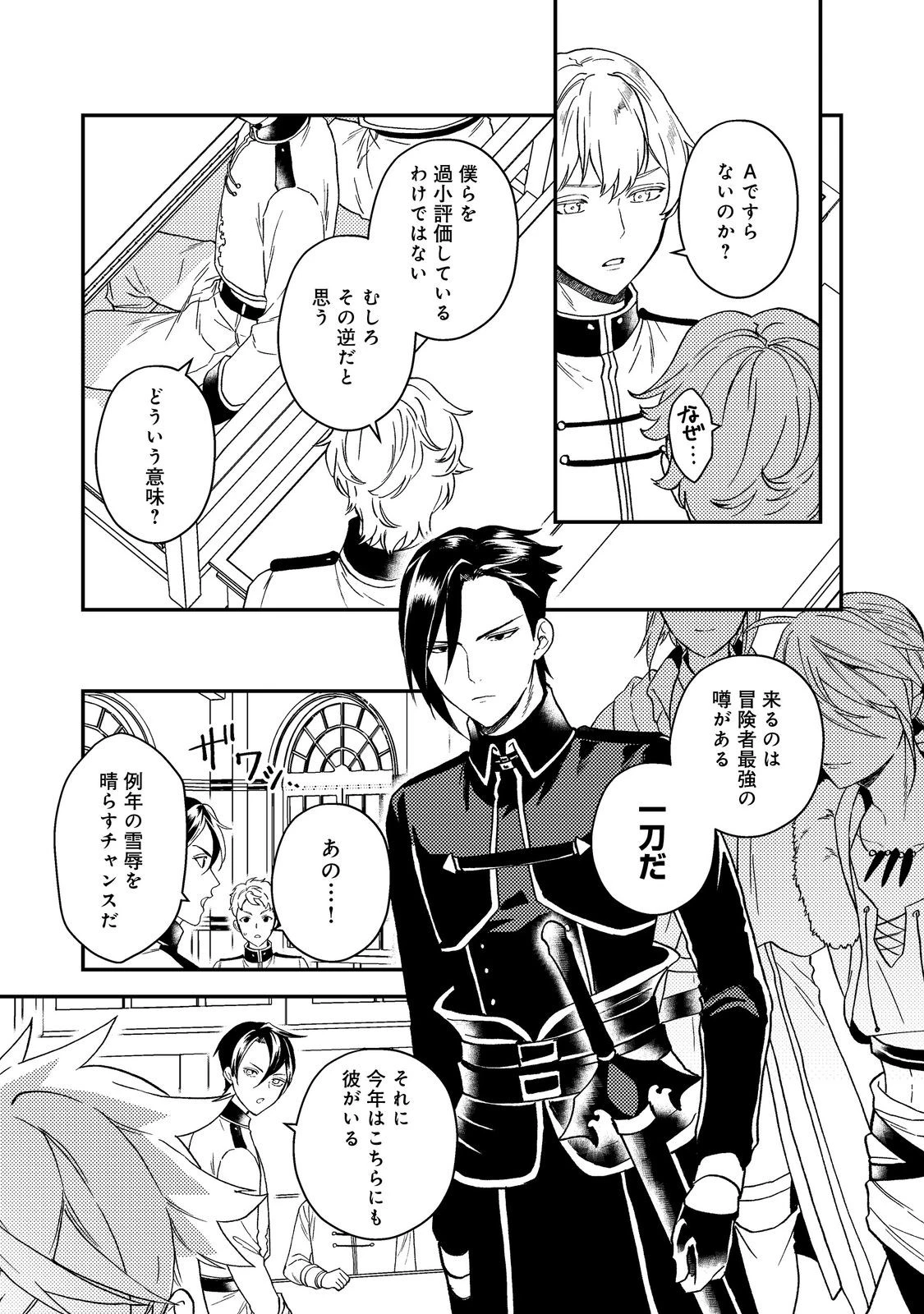 穏やか貴族の休暇のすすめ。＠COMIC 第57話 - 17