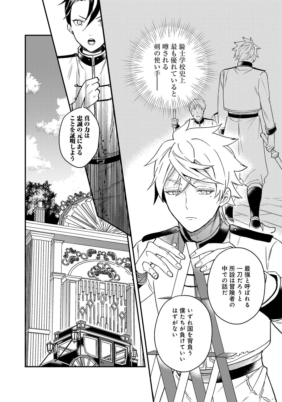 穏やか貴族の休暇のすすめ。＠COMIC 第57話 - 18