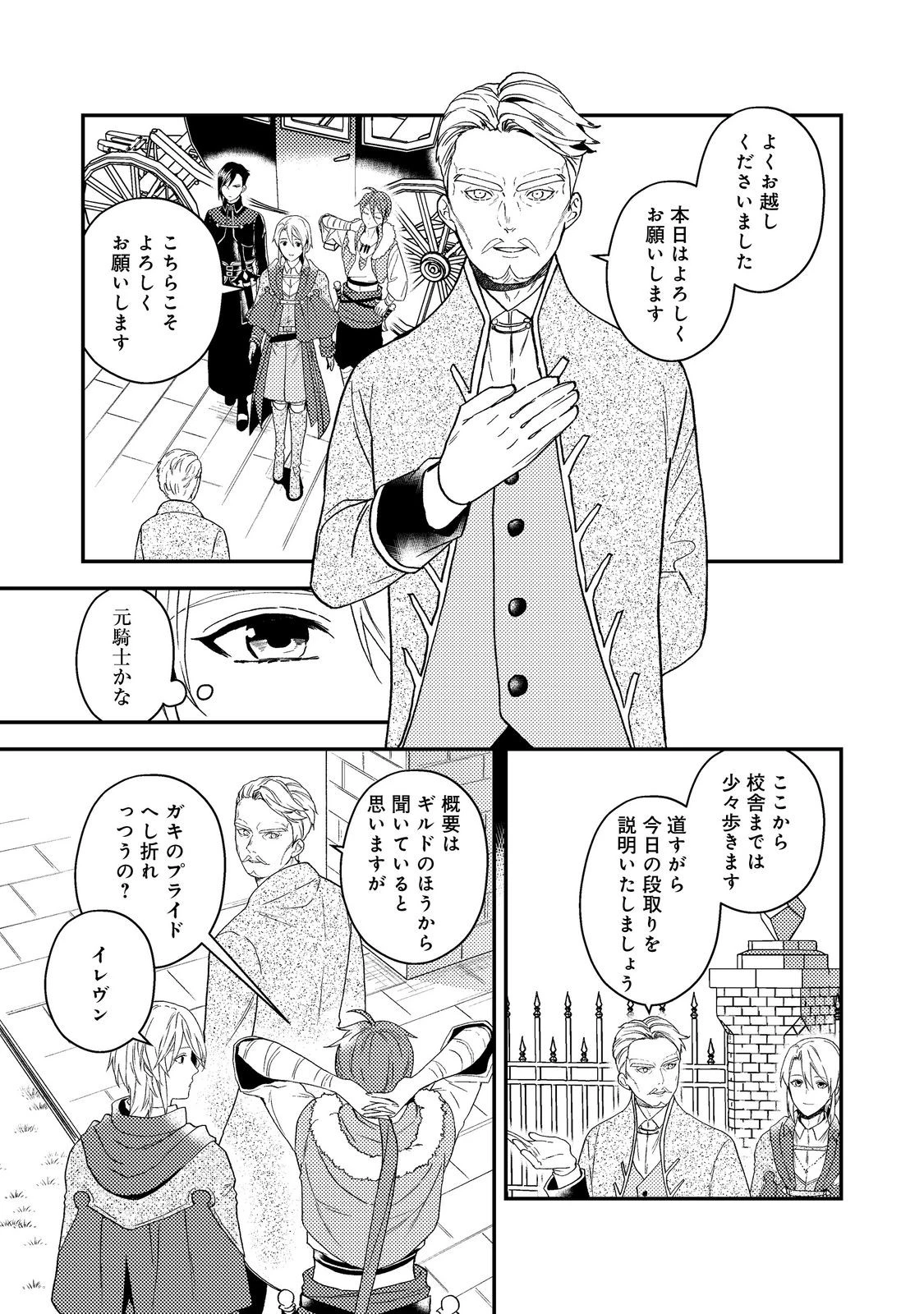 穏やか貴族の休暇のすすめ。＠COMIC 第57話 - 19