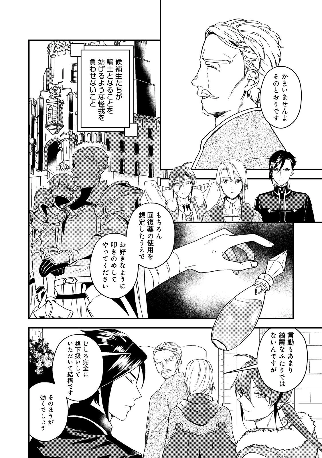 穏やか貴族の休暇のすすめ。＠COMIC 第57話 - 20