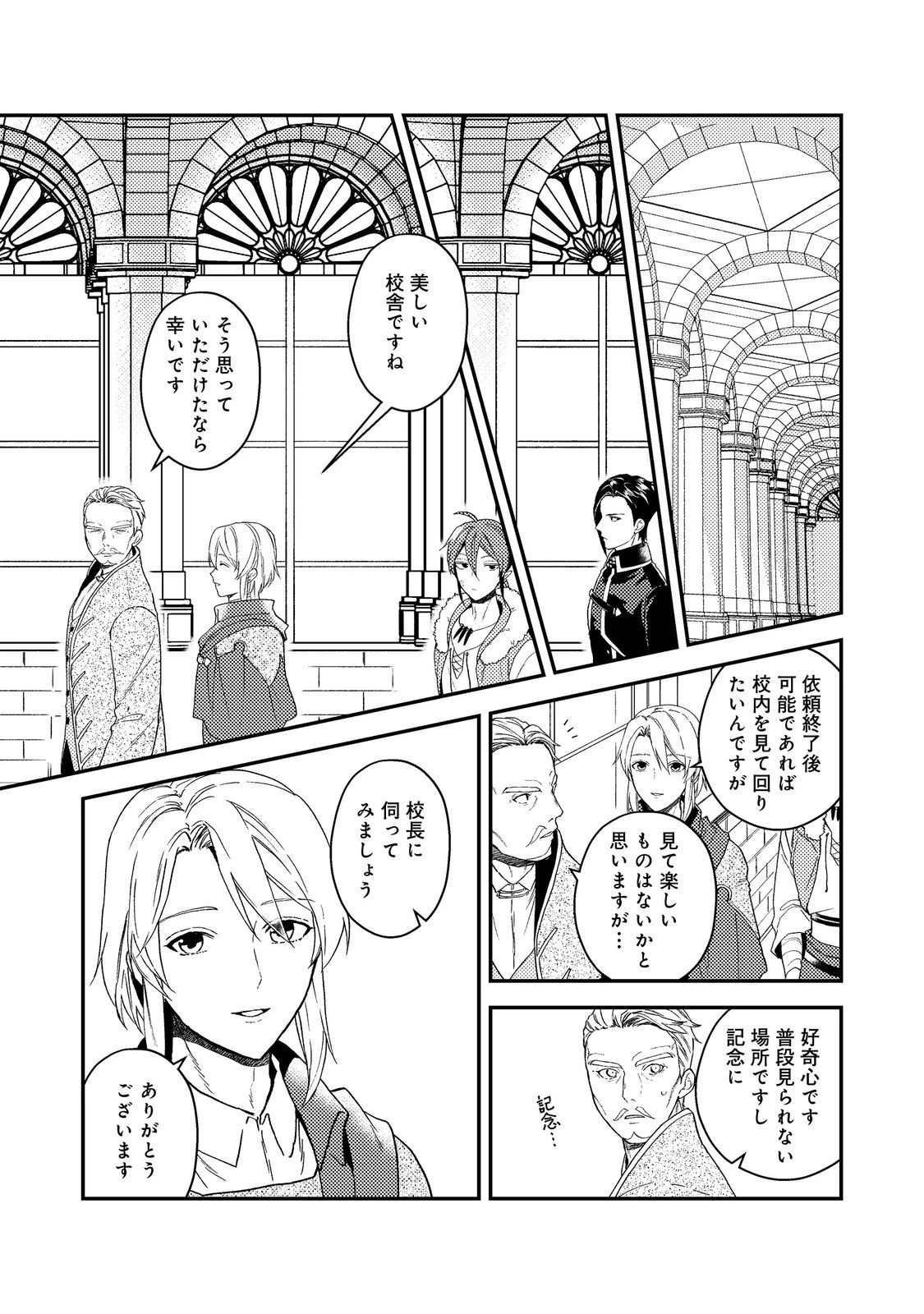 穏やか貴族の休暇のすすめ。＠COMIC 第57話 - 21