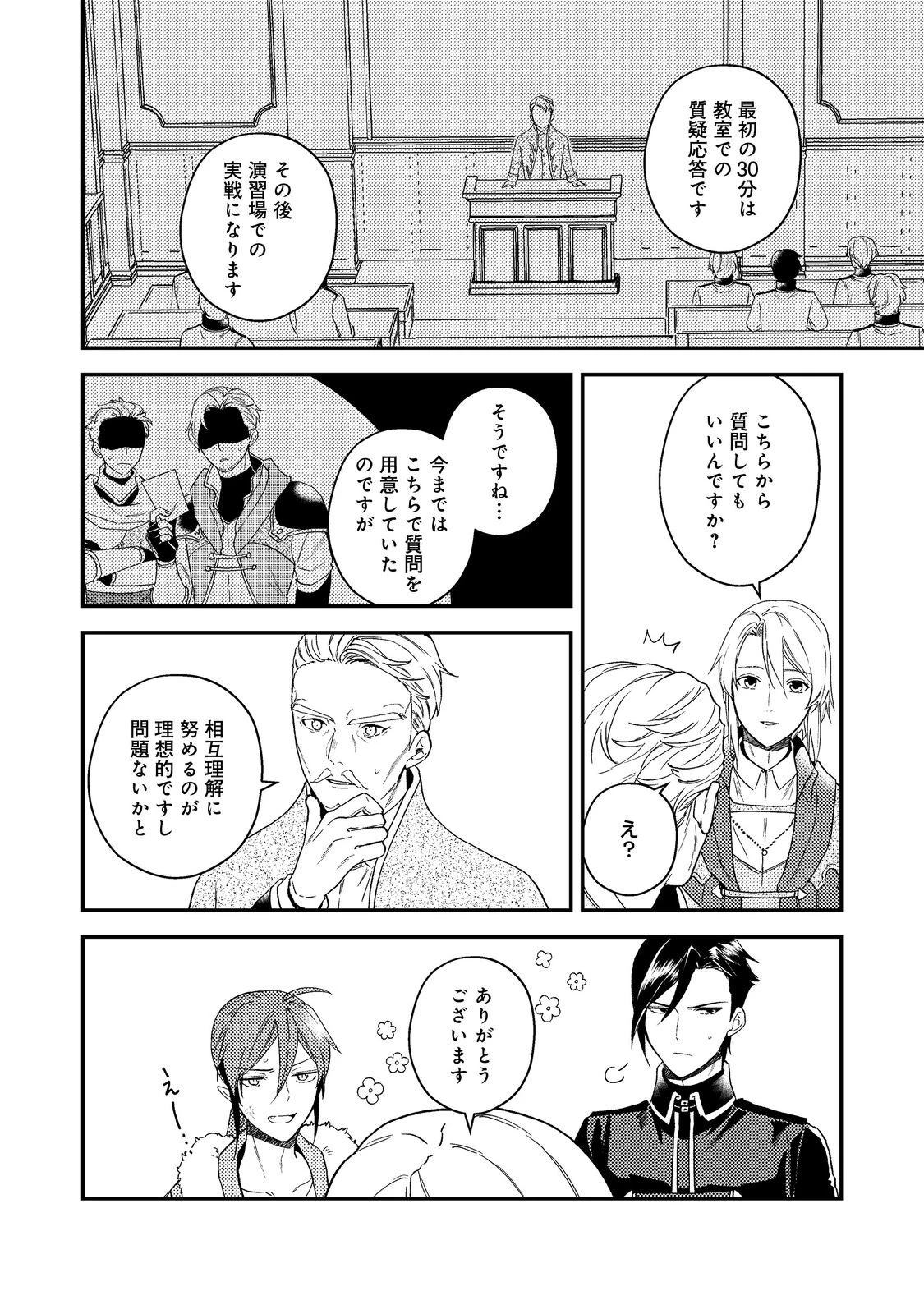 穏やか貴族の休暇のすすめ。＠COMIC 第57話 - 22