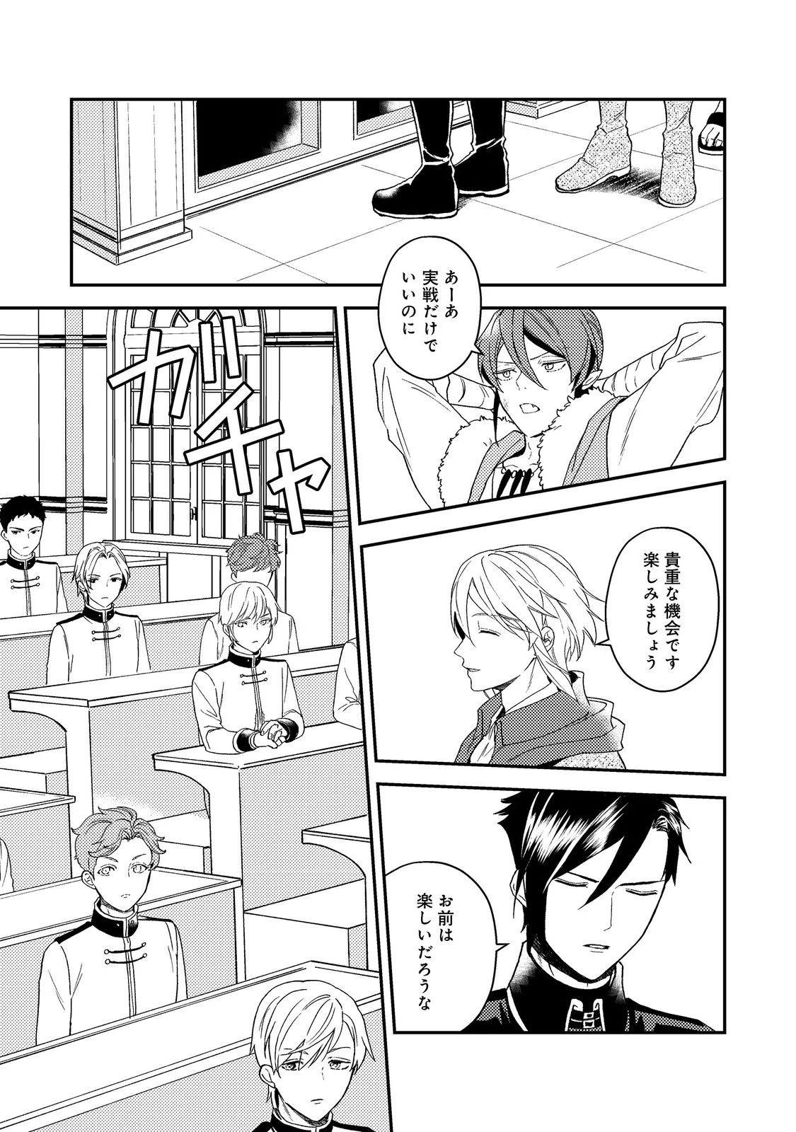 穏やか貴族の休暇のすすめ。＠COMIC 第57話 - 23