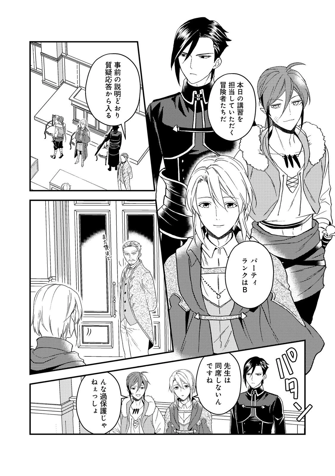 穏やか貴族の休暇のすすめ。＠COMIC 第57話 - 24