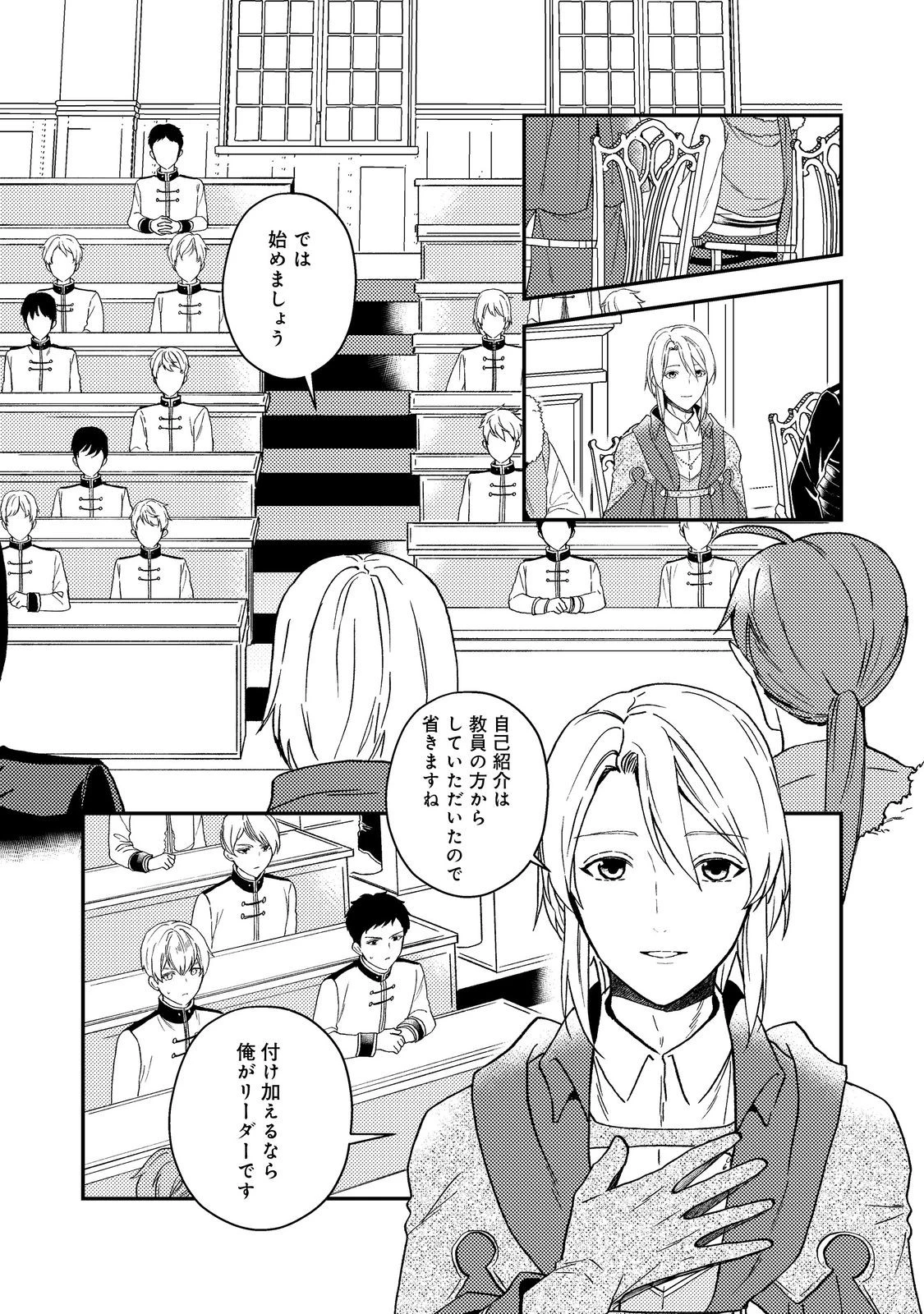 穏やか貴族の休暇のすすめ。＠COMIC 第57話 - 25