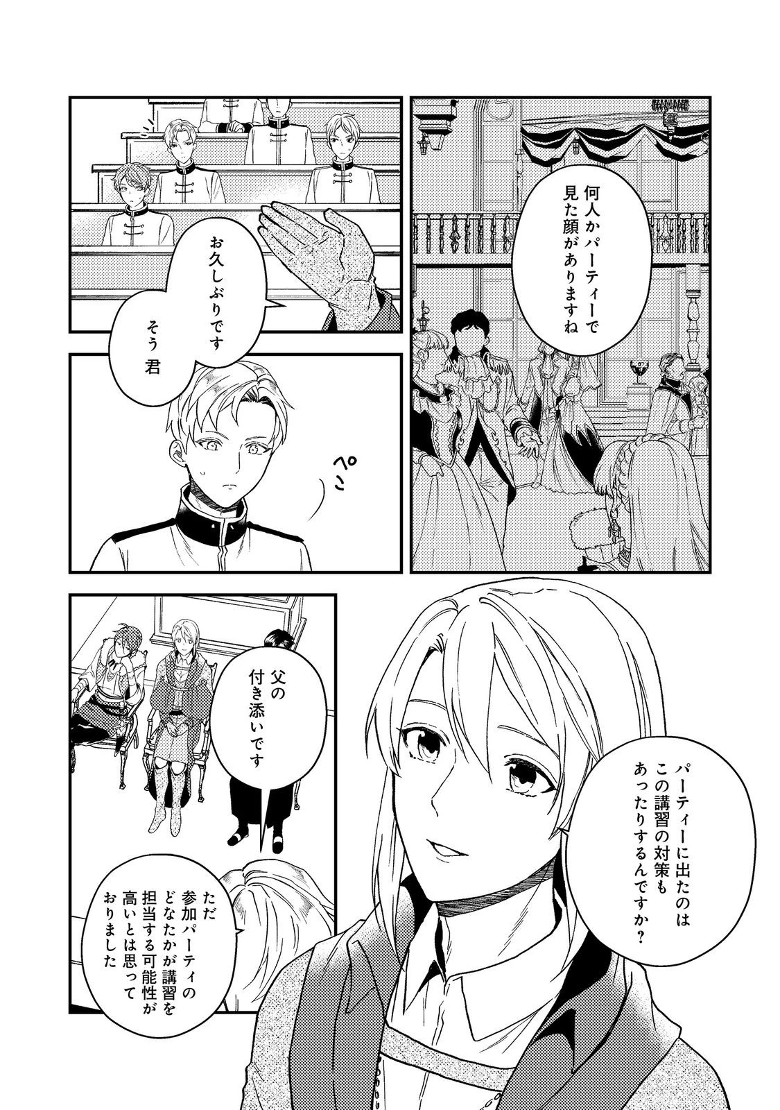 穏やか貴族の休暇のすすめ。＠COMIC 第57話 - 26