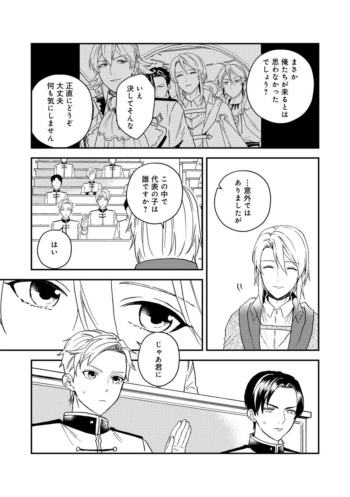 穏やか貴族の休暇のすすめ。＠COMIC 第57話 - 27