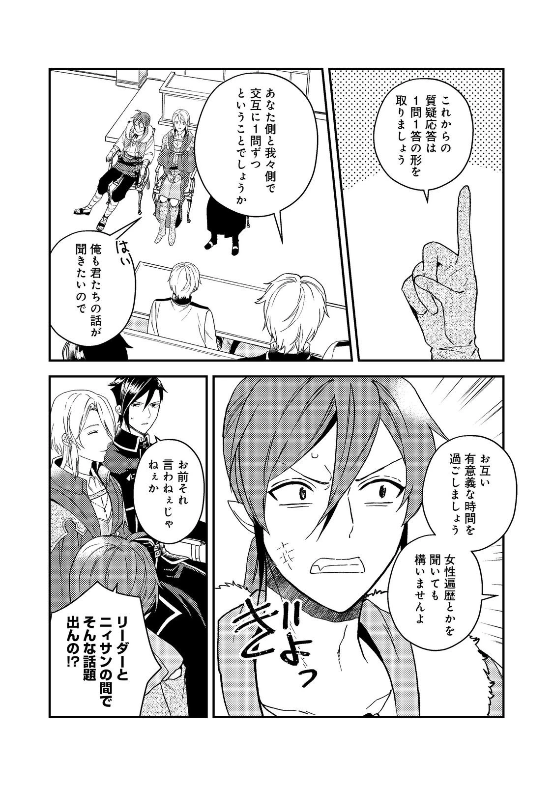 穏やか貴族の休暇のすすめ。＠COMIC 第57話 - 28